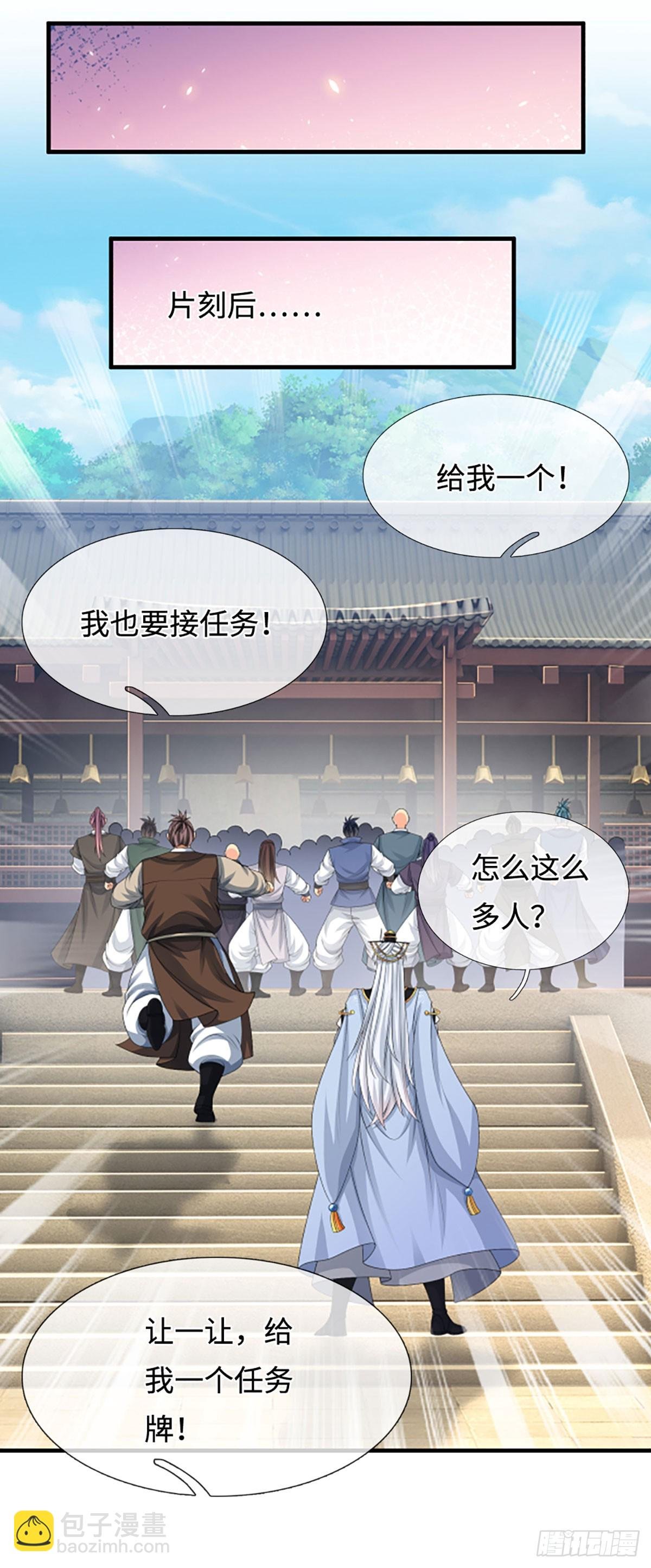 第41话 护花使者任务