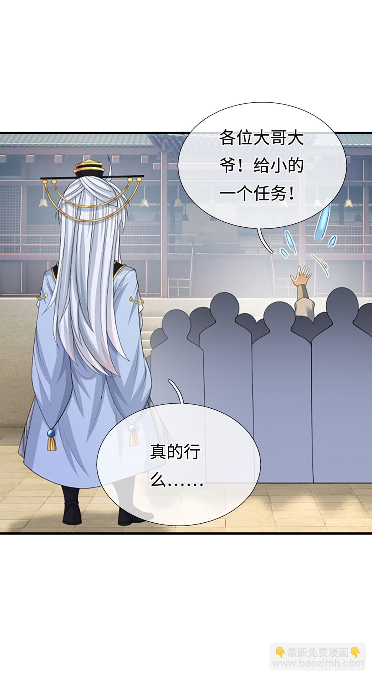 第41话 护花使者任务