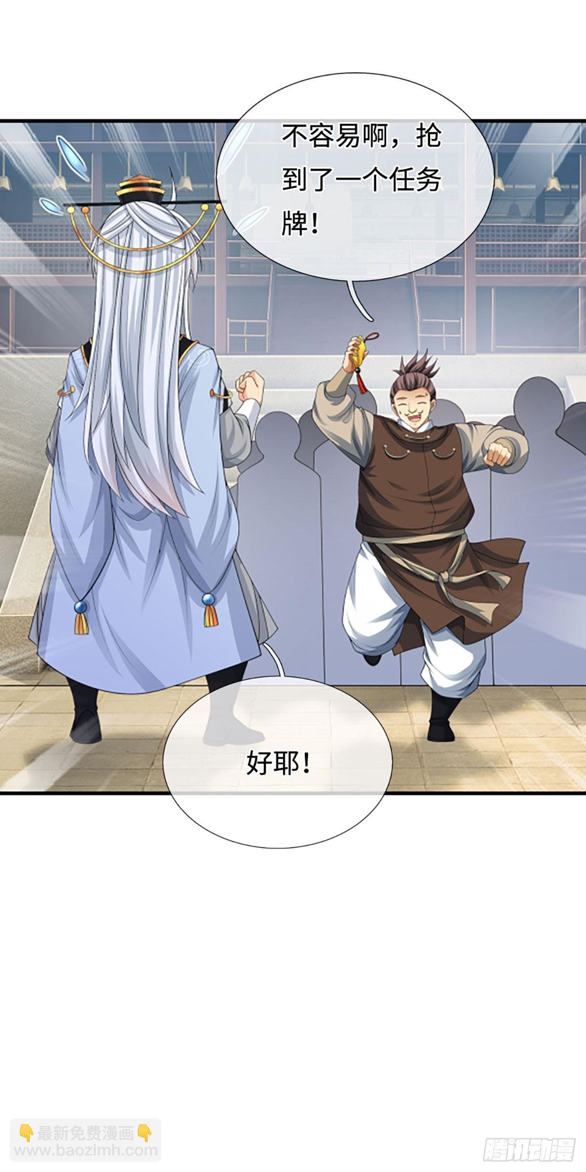 第41话 护花使者任务