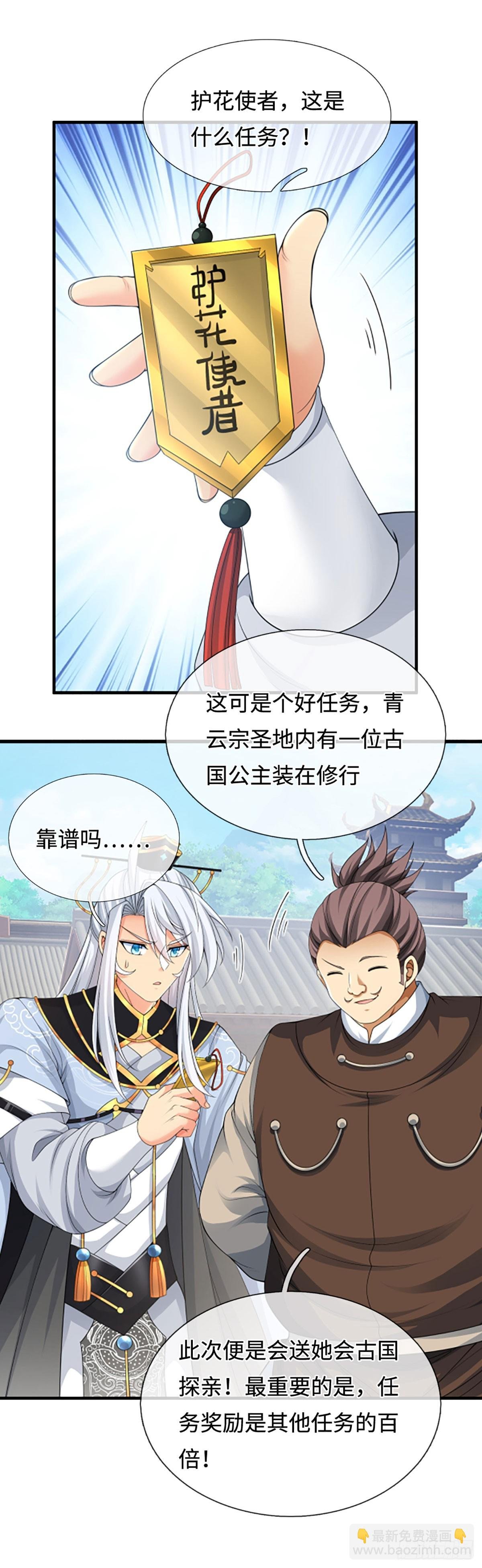 第41话 护花使者任务