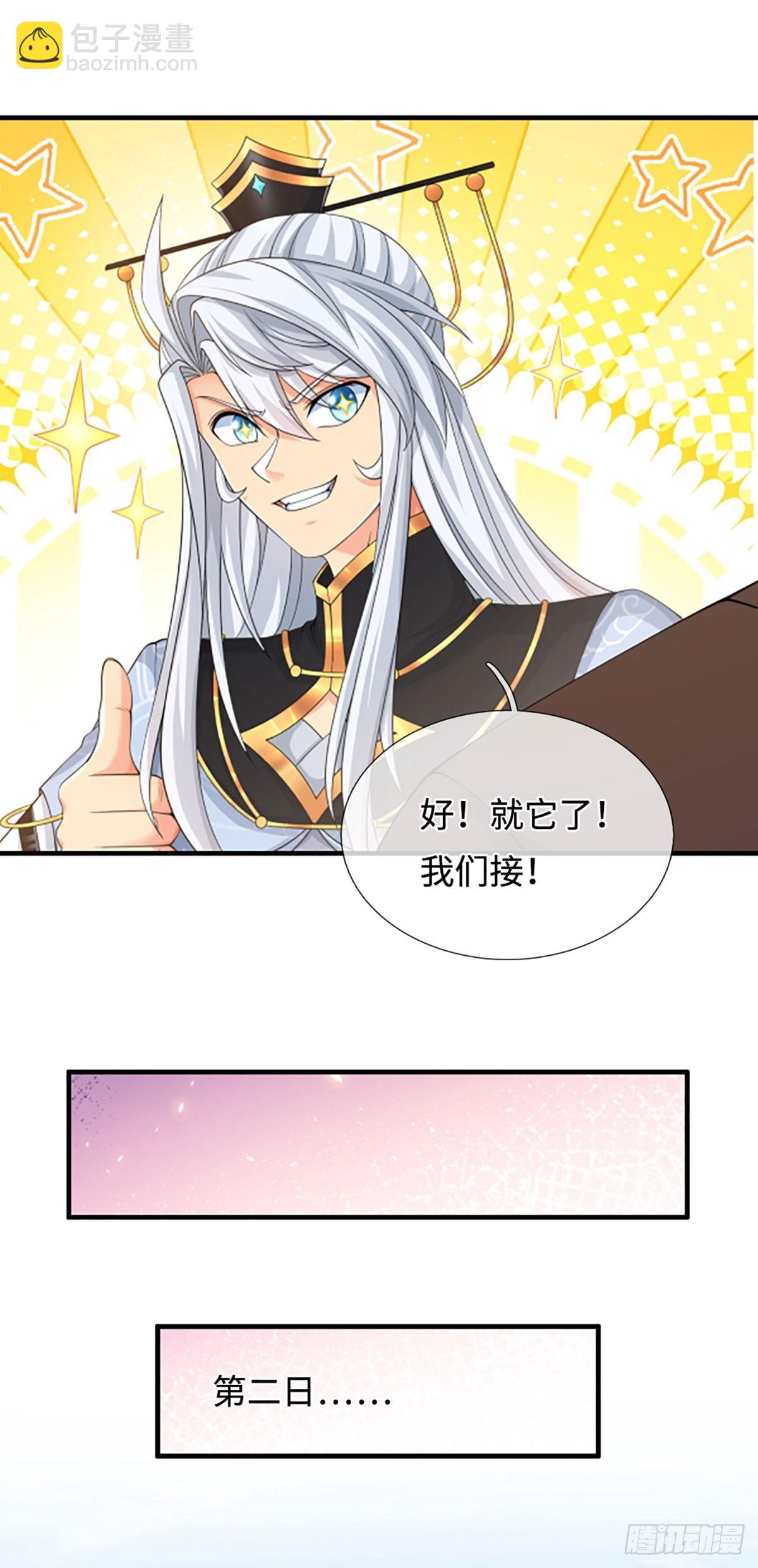 第41话 护花使者任务