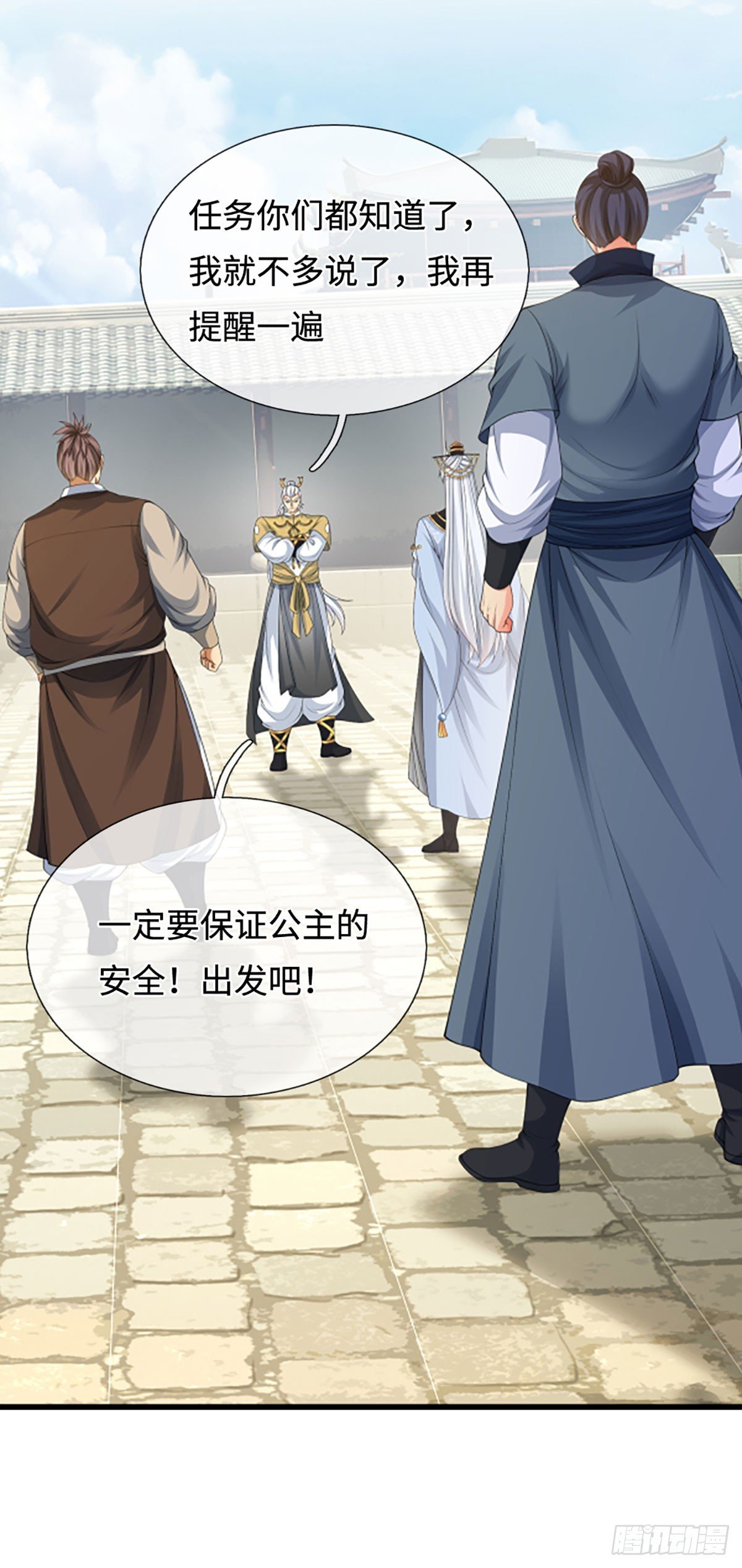 第41话 护花使者任务