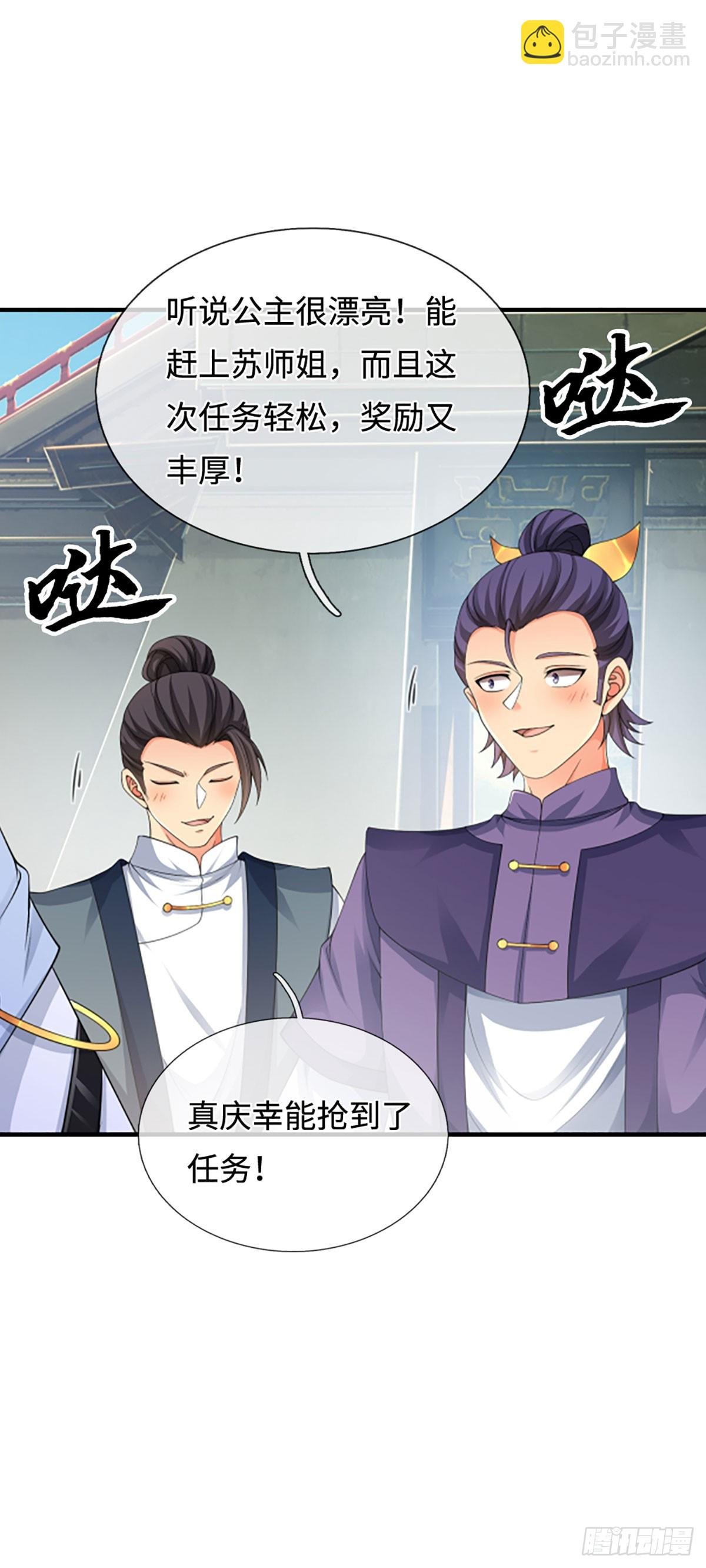 第41话 护花使者任务