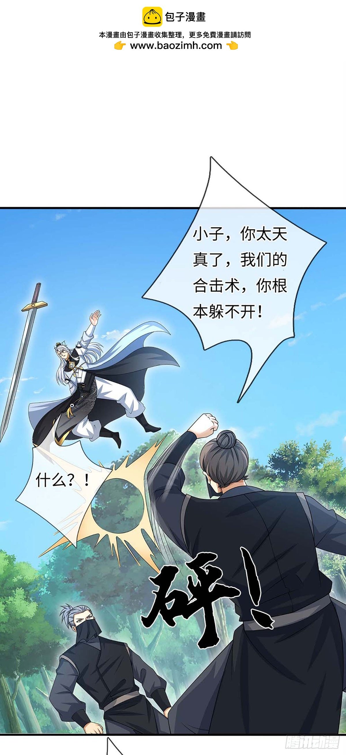 第55话 合击术