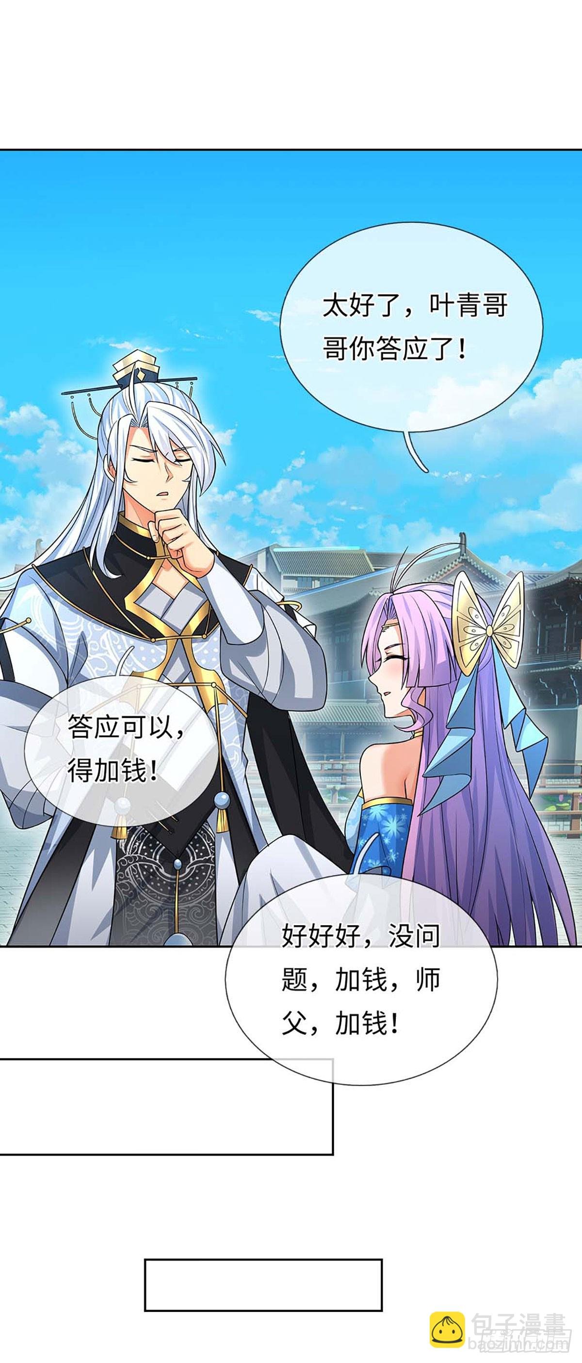 第59话 得加钱