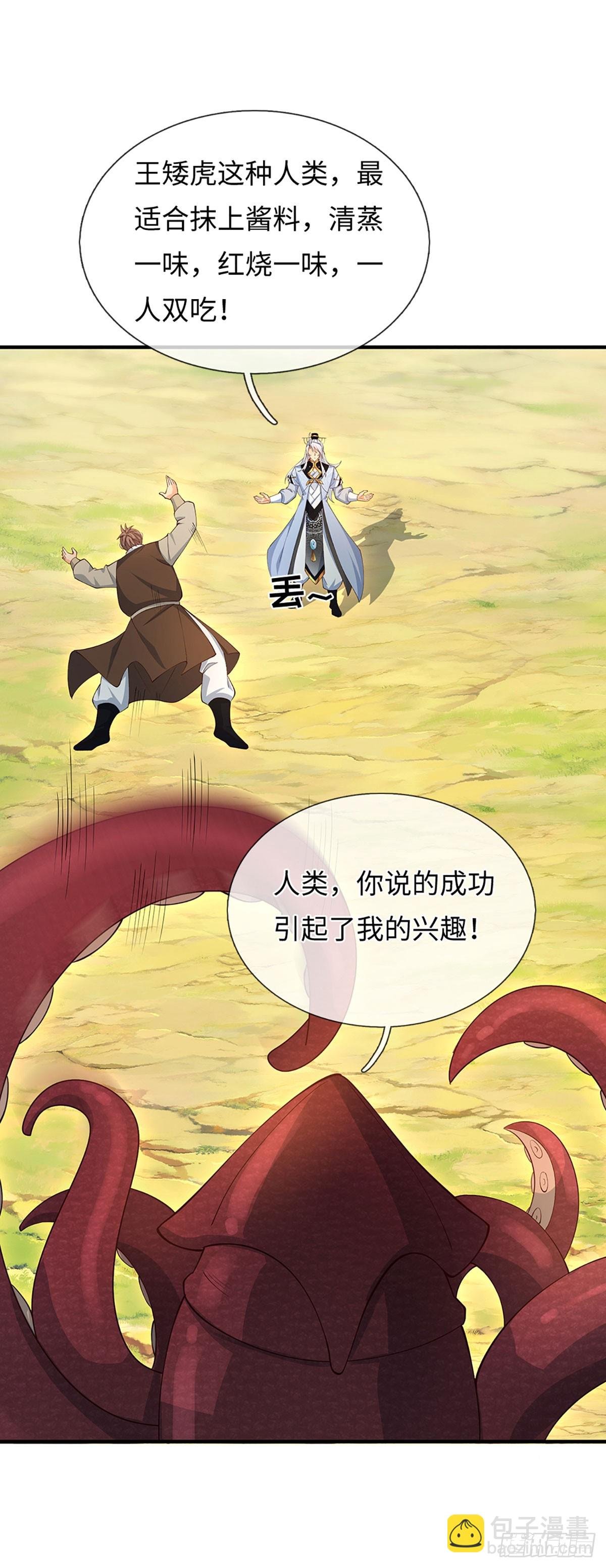 第61话 料理一下