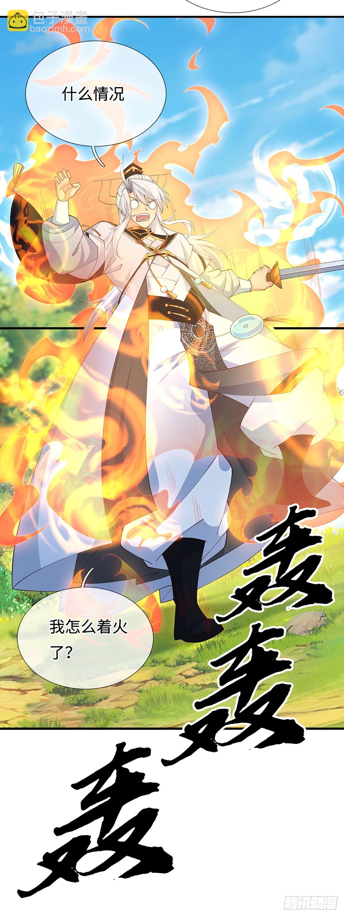 第64话 火元素掌控