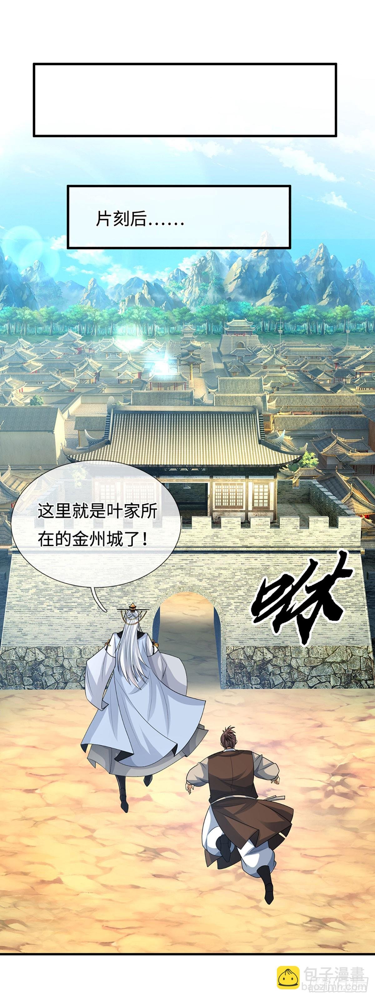第77话 金州叶家