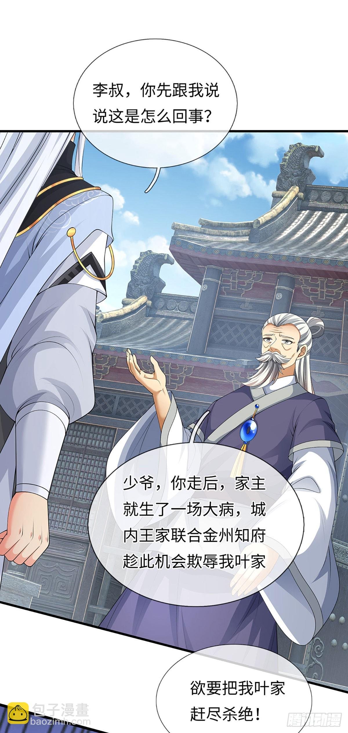 第77话 金州叶家