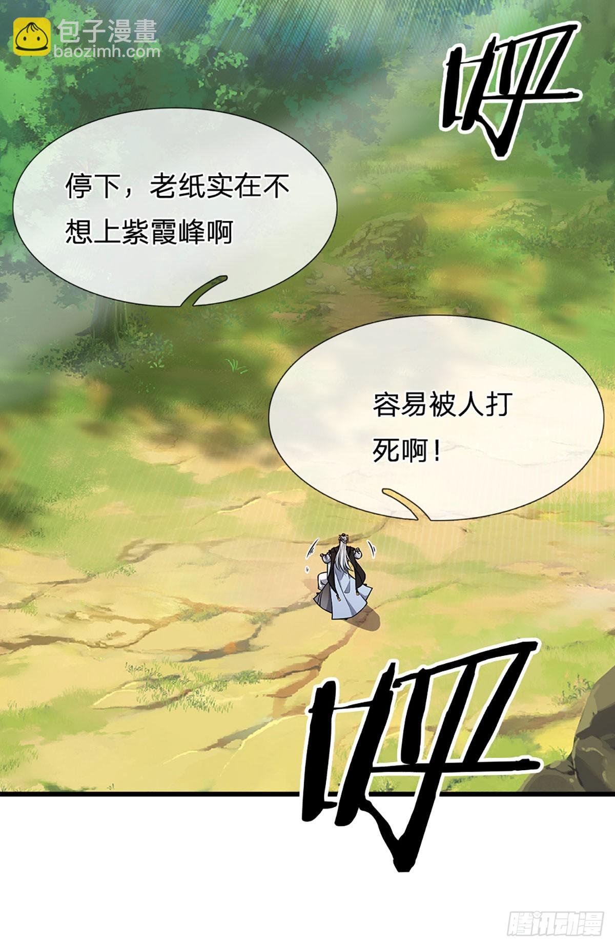 第7话 潜入紫霞峰