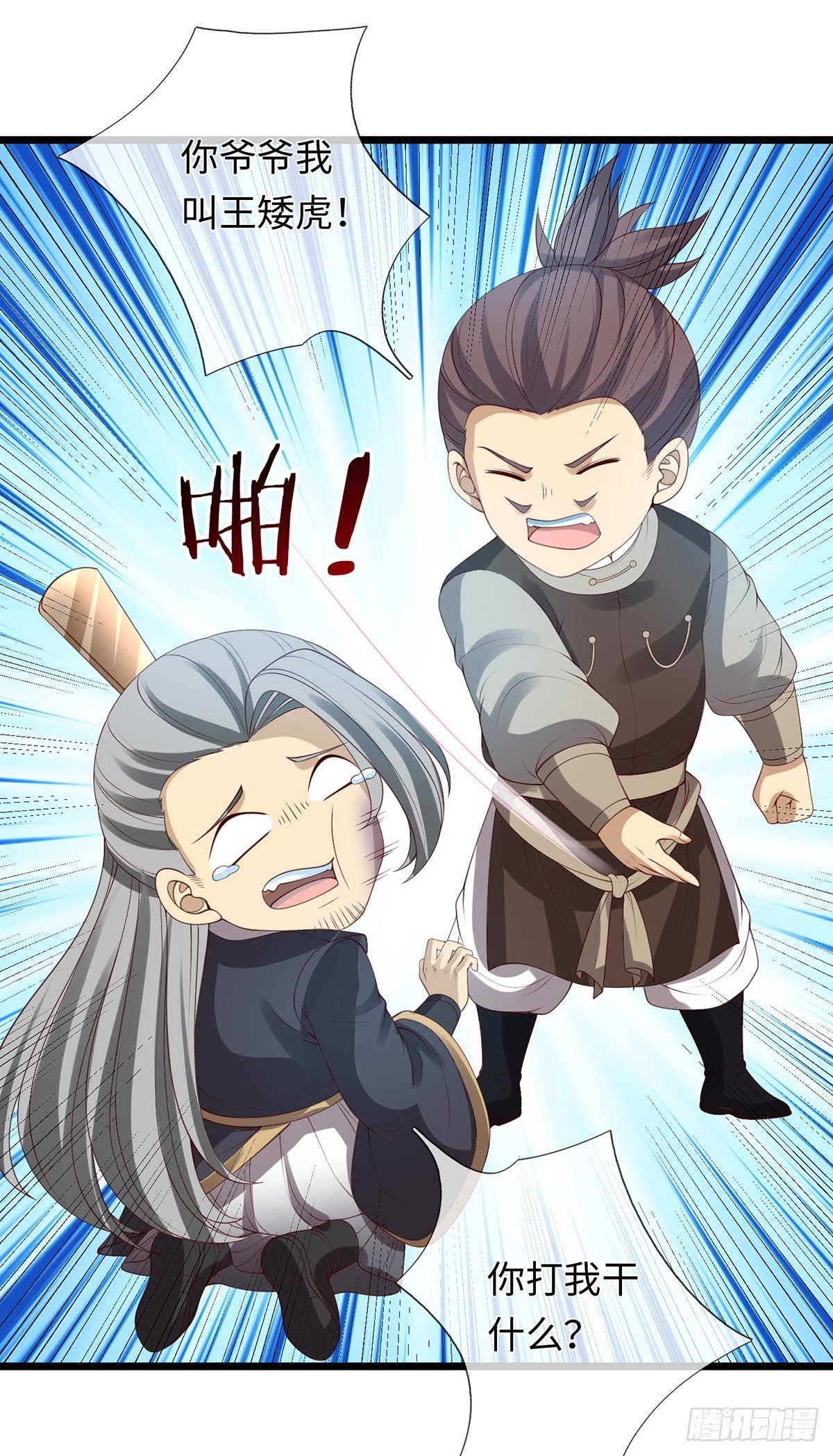 第80话 别侮辱王姓