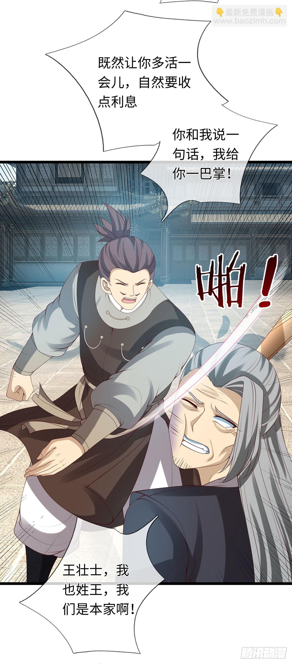 第80话 别侮辱王姓