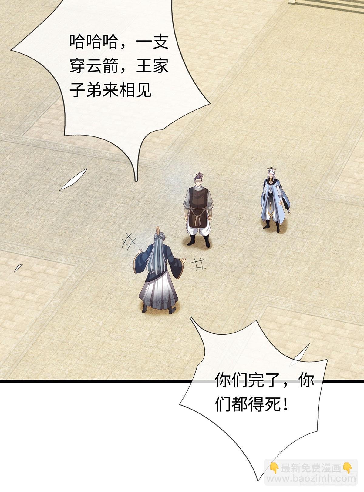 第80话 别侮辱王姓