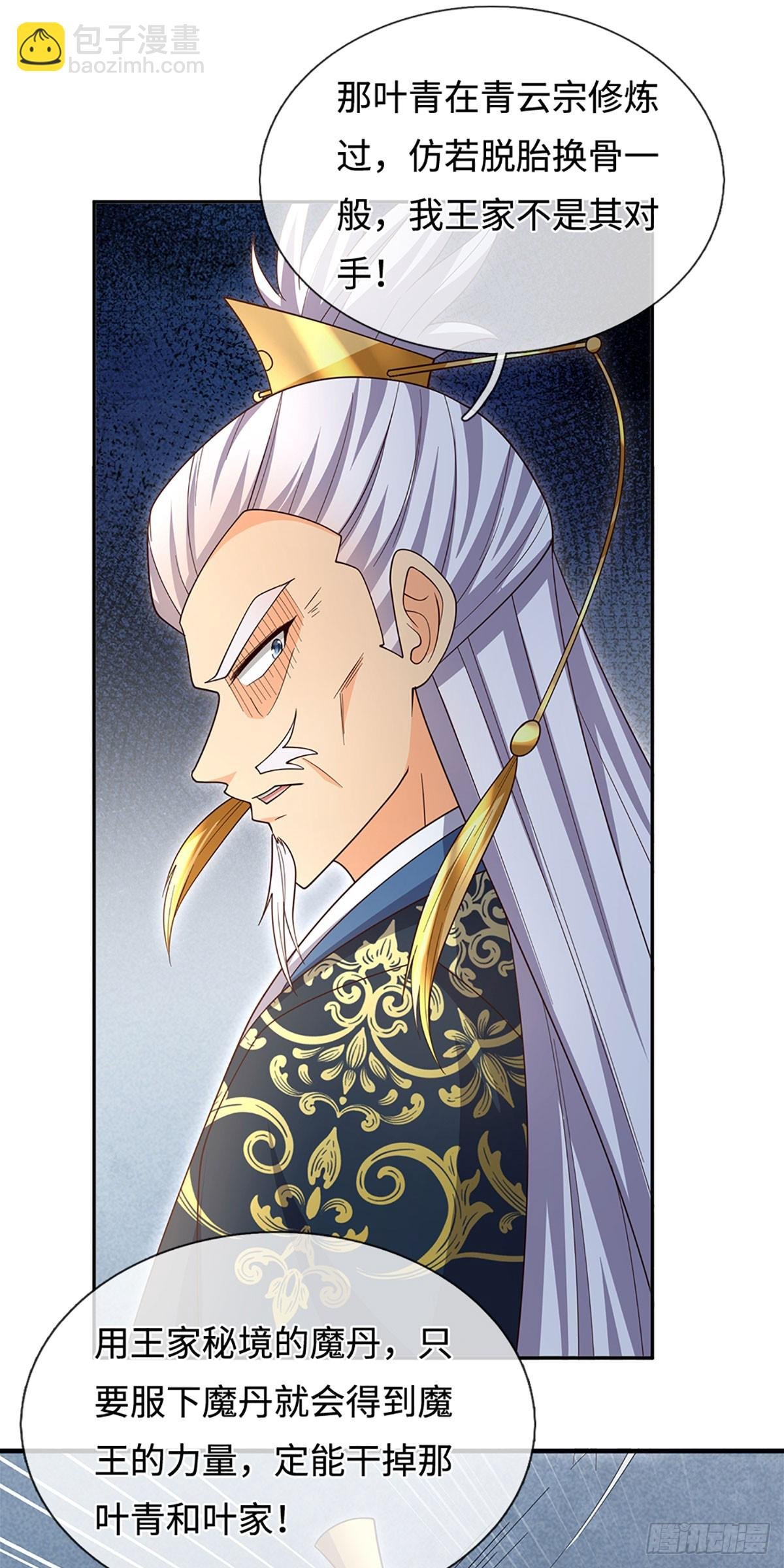 第83话 秘境魔丹
