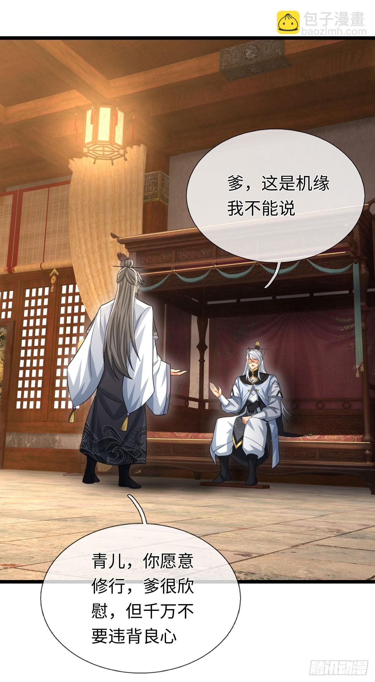 第86话 素未谋面的未婚妻