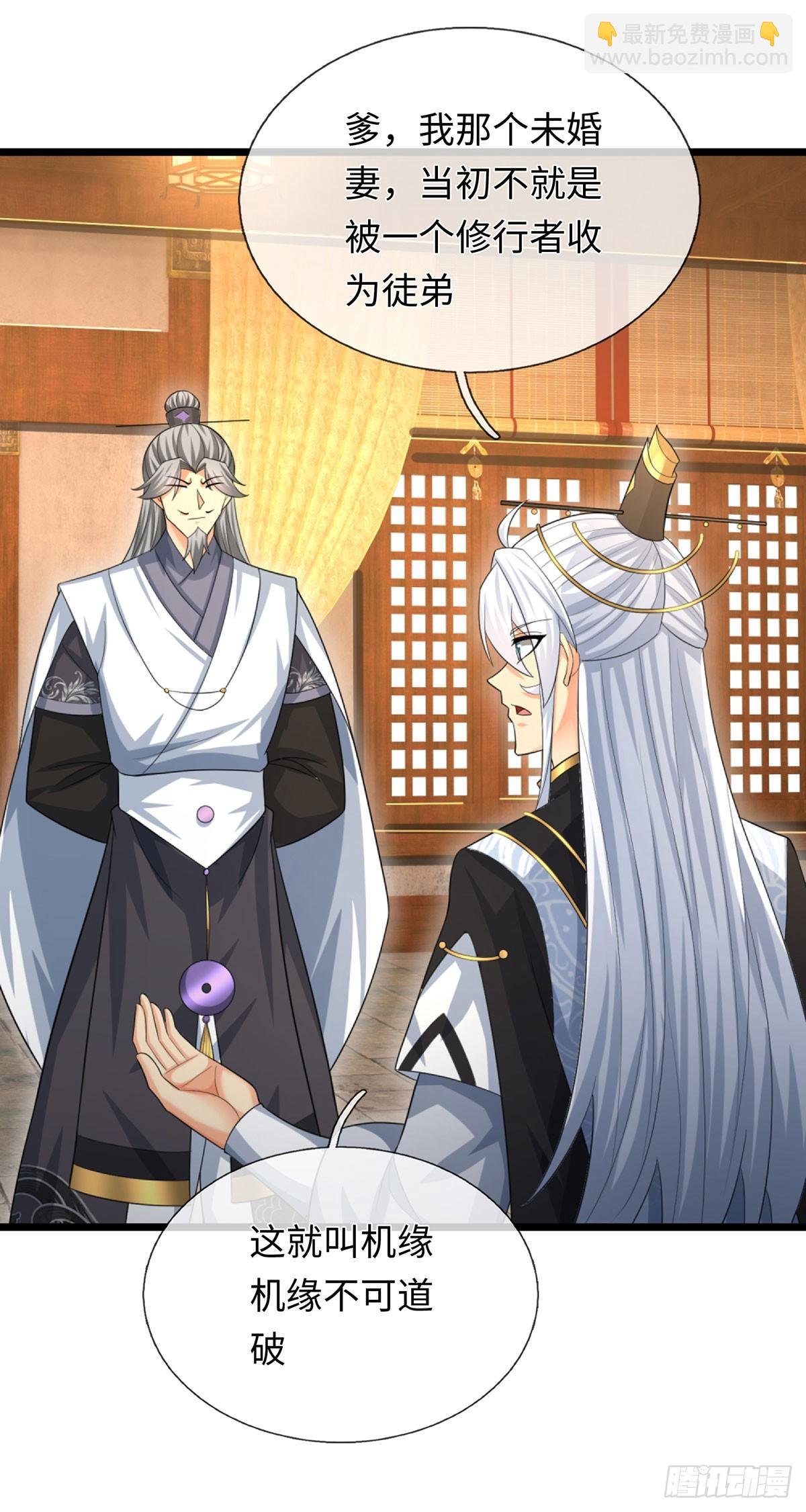 第86话 素未谋面的未婚妻