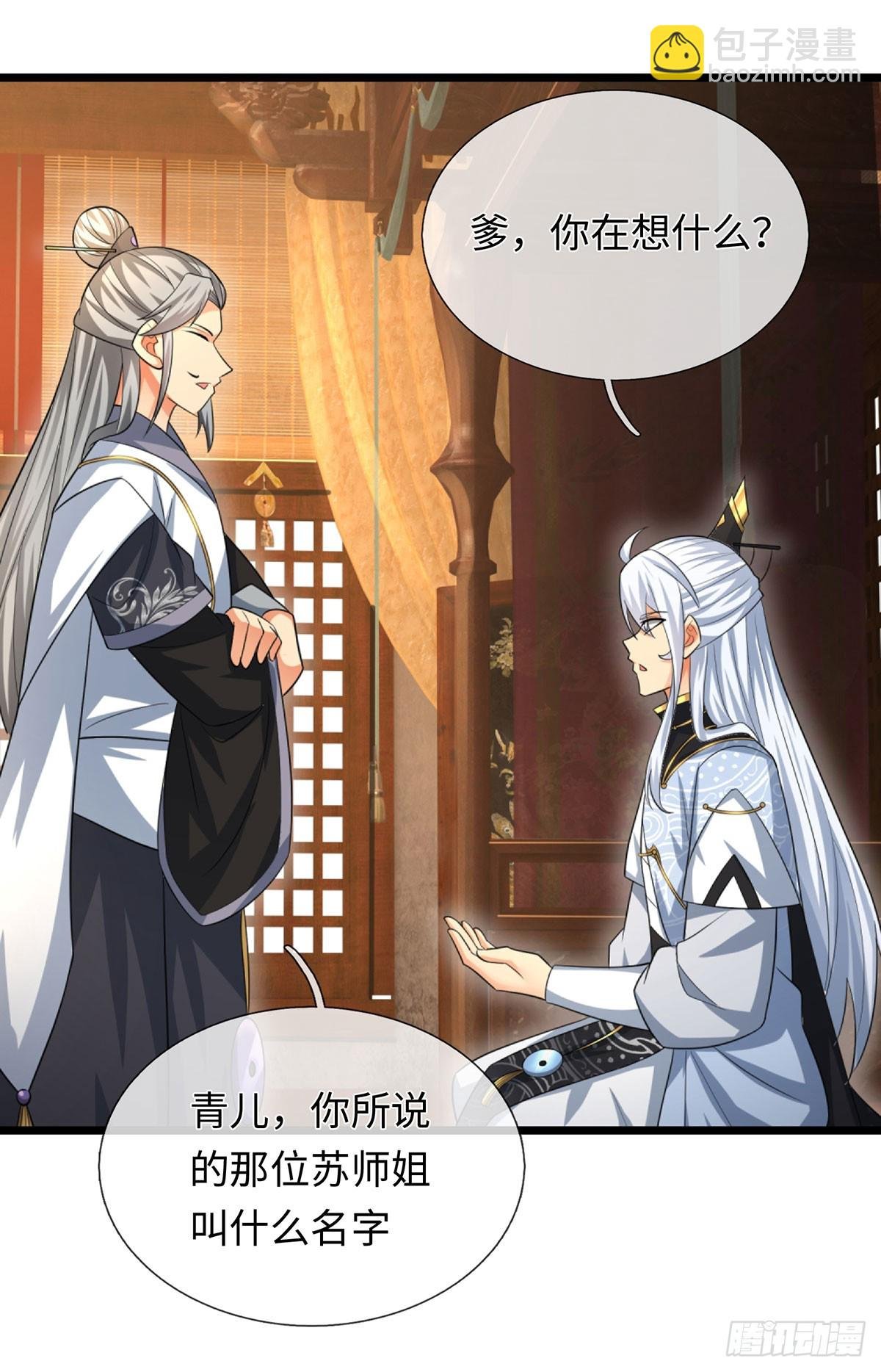 第86话 素未谋面的未婚妻
