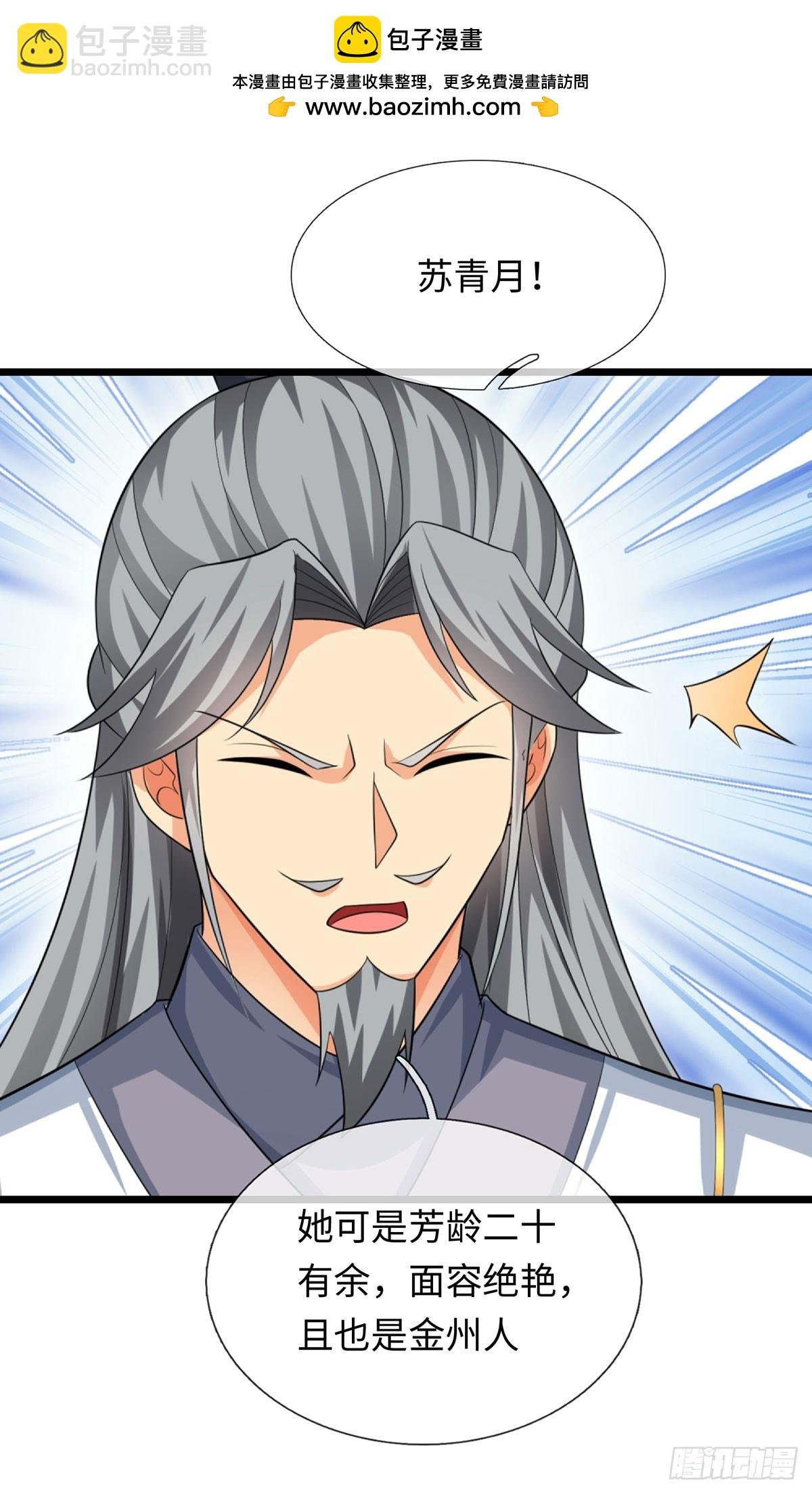 第86话 素未谋面的未婚妻