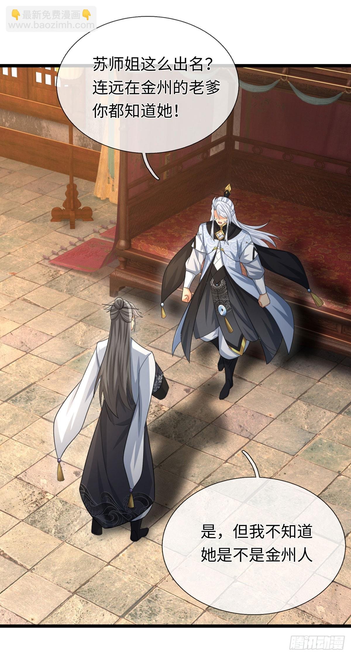 第86话 素未谋面的未婚妻