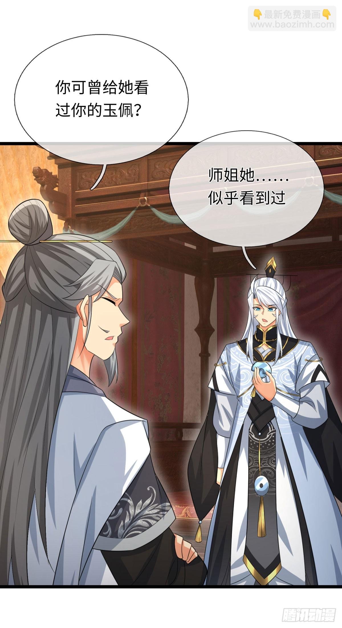 第86话 素未谋面的未婚妻