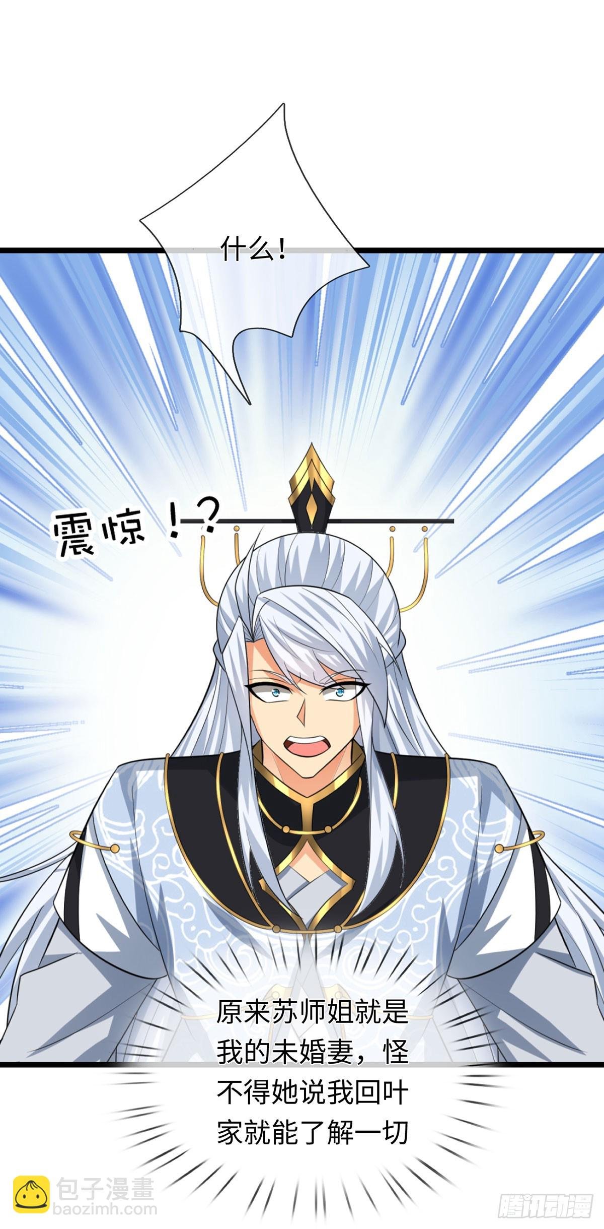 第86话 素未谋面的未婚妻