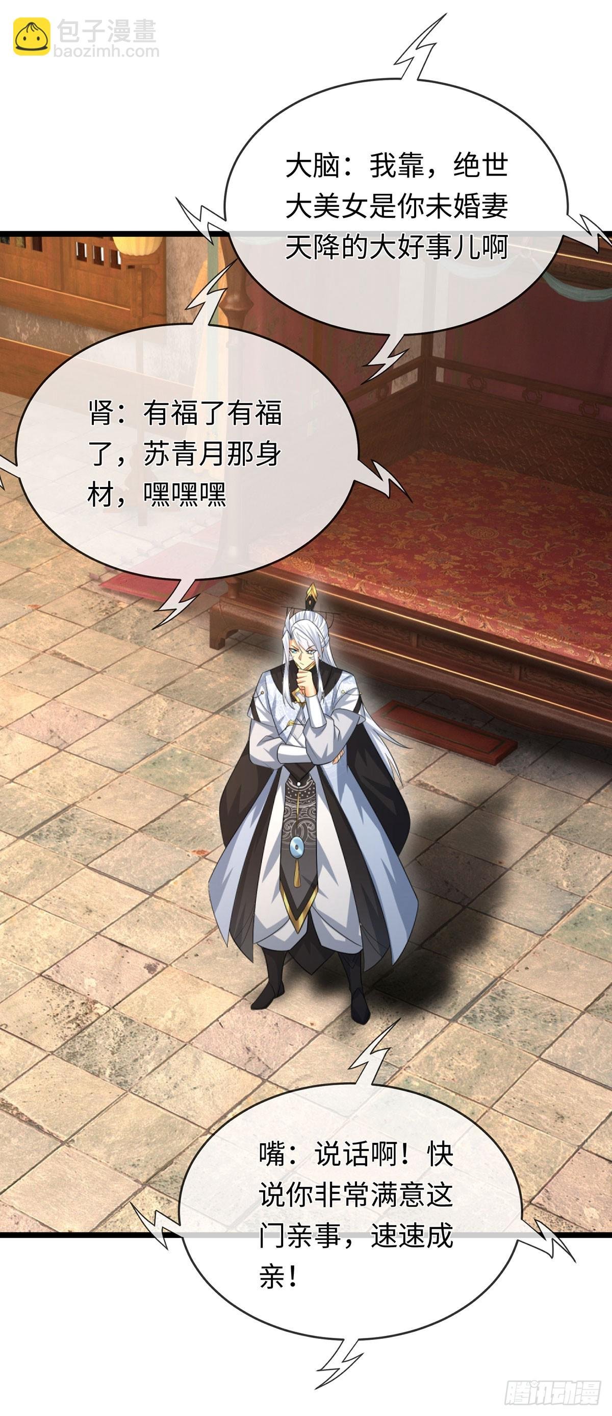 第86话 素未谋面的未婚妻