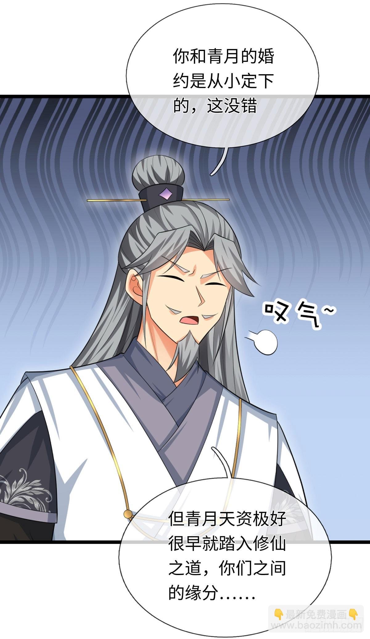 第86话 素未谋面的未婚妻