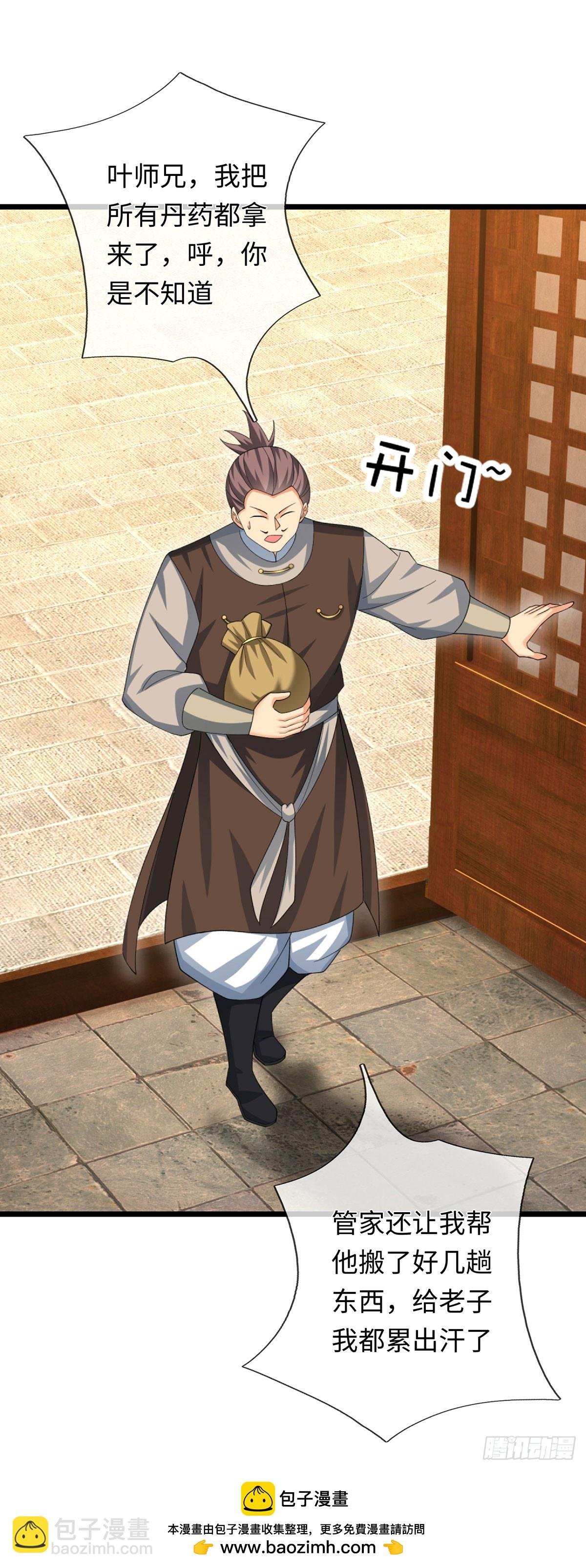 第86话 素未谋面的未婚妻