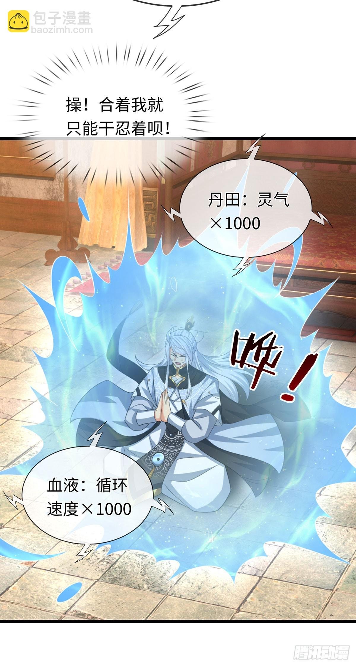 第87话 炎阳神体