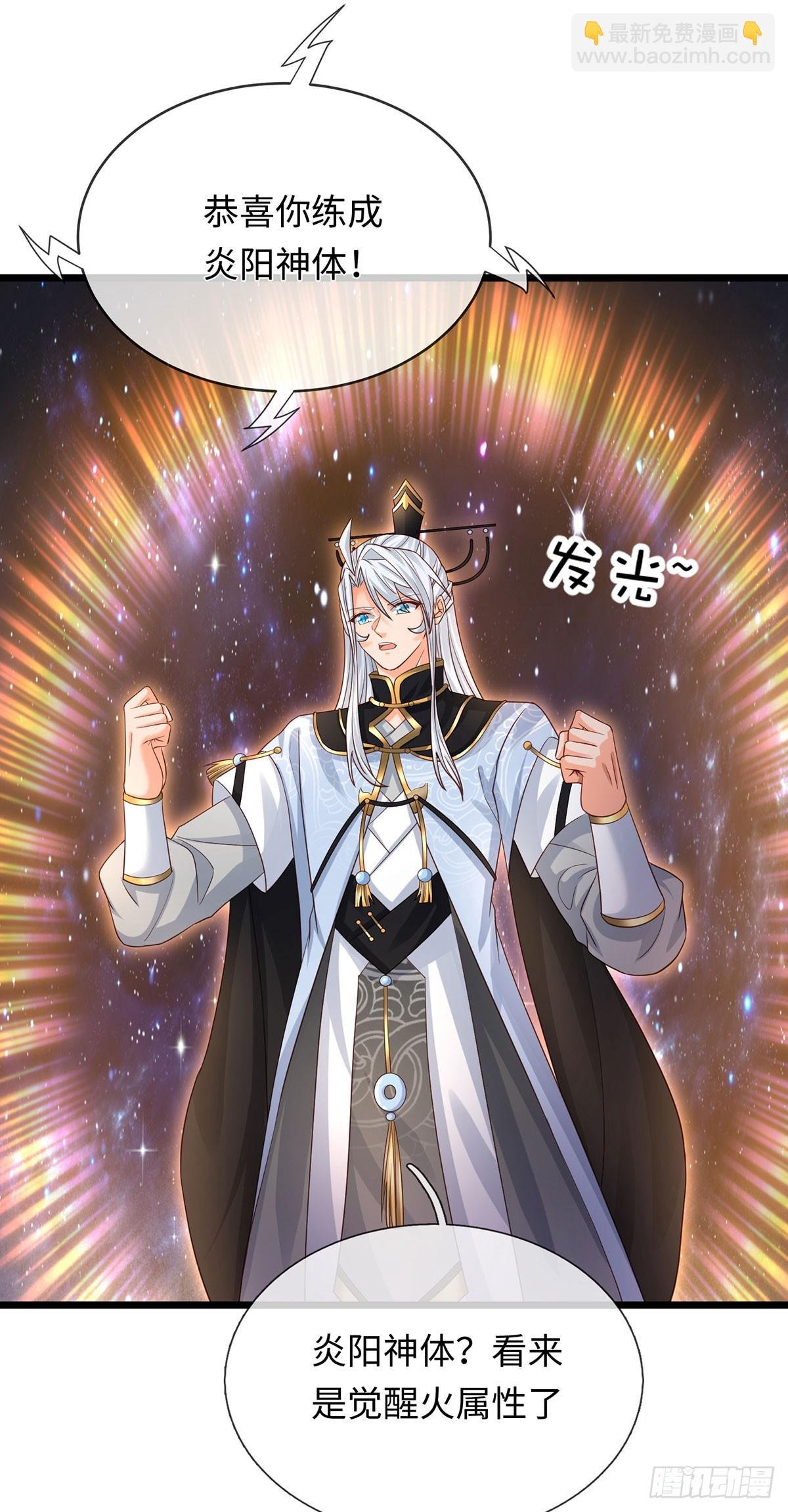 第87话 炎阳神体