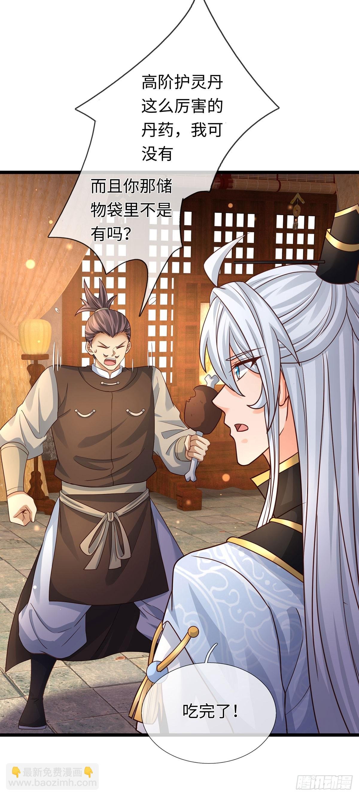 第87话 炎阳神体