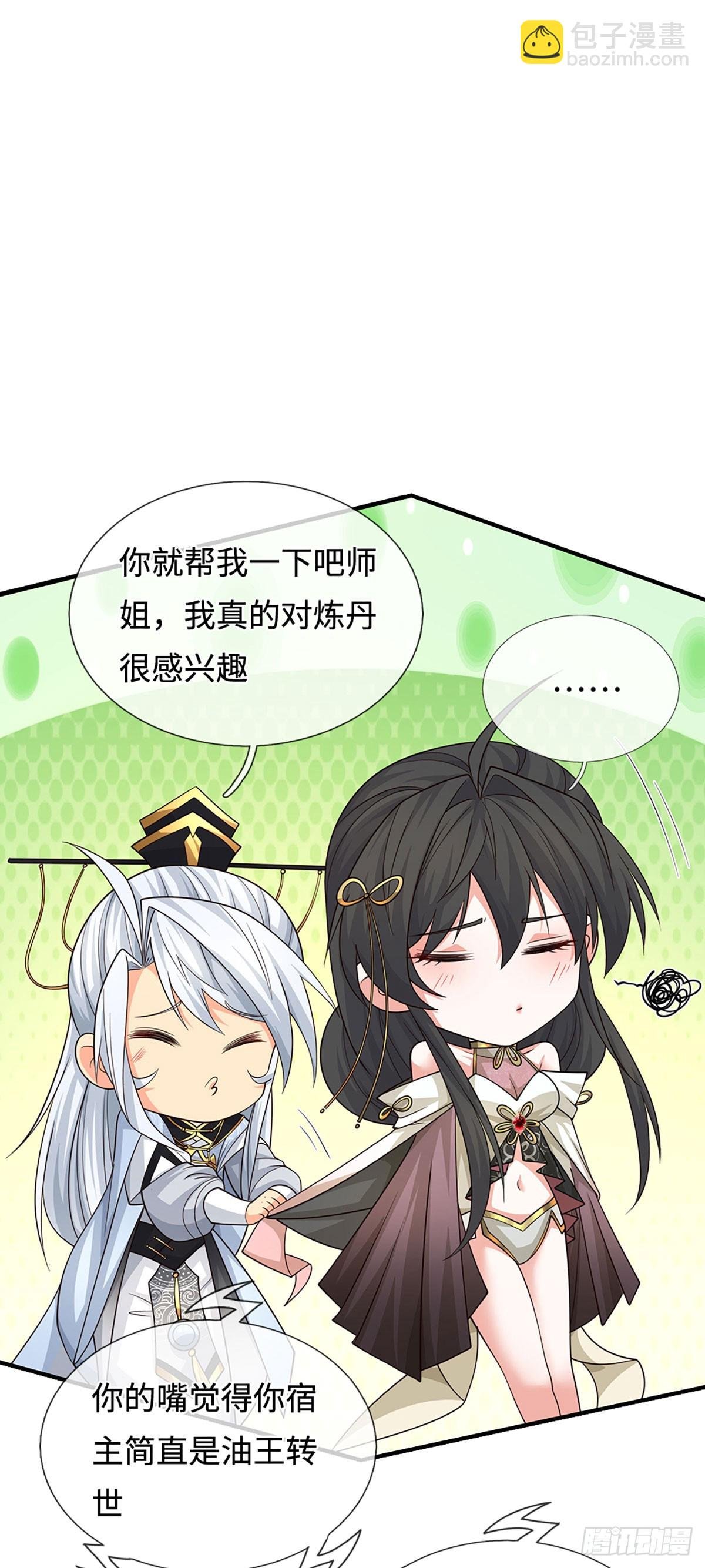 第90话 炼丹不是儿戏