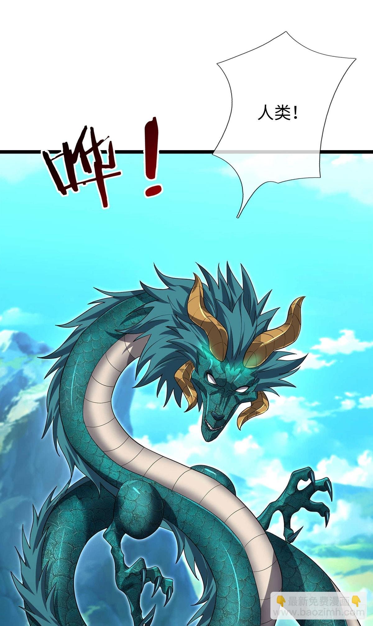 第92话 绝迹龙族