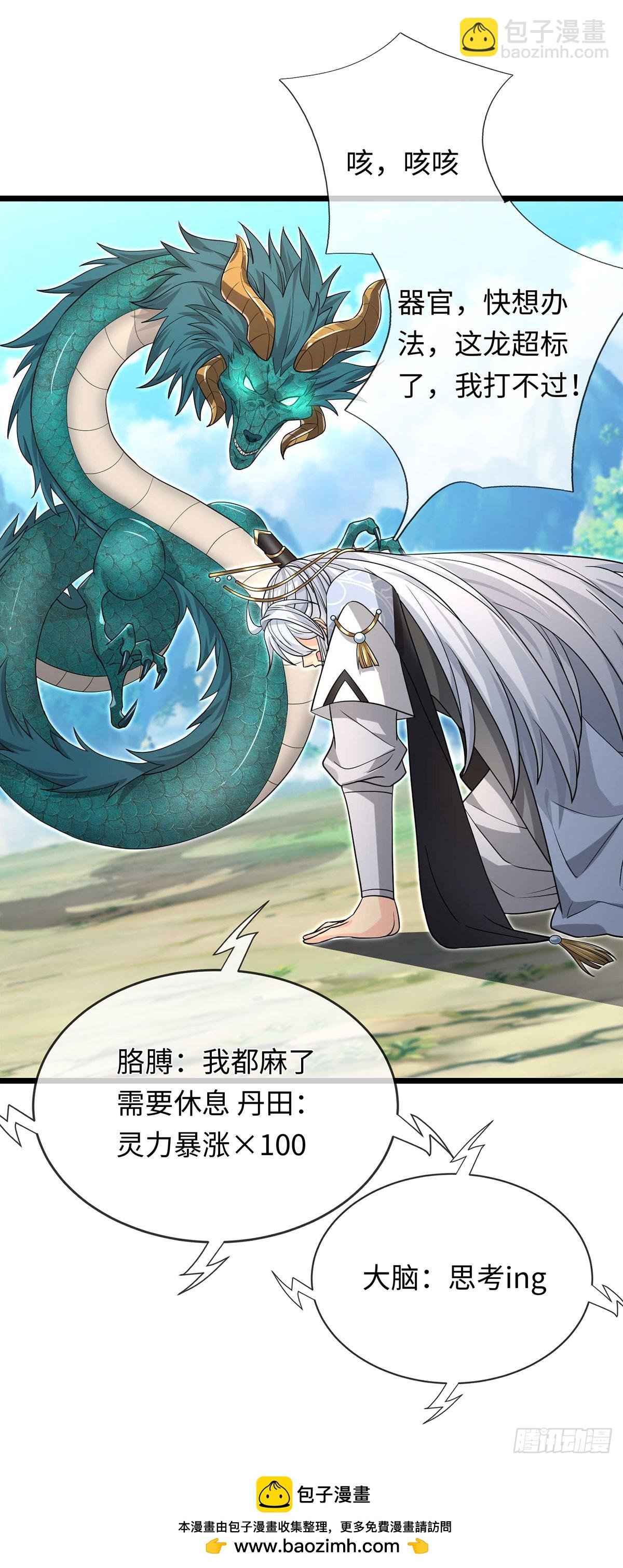 第92话 绝迹龙族
