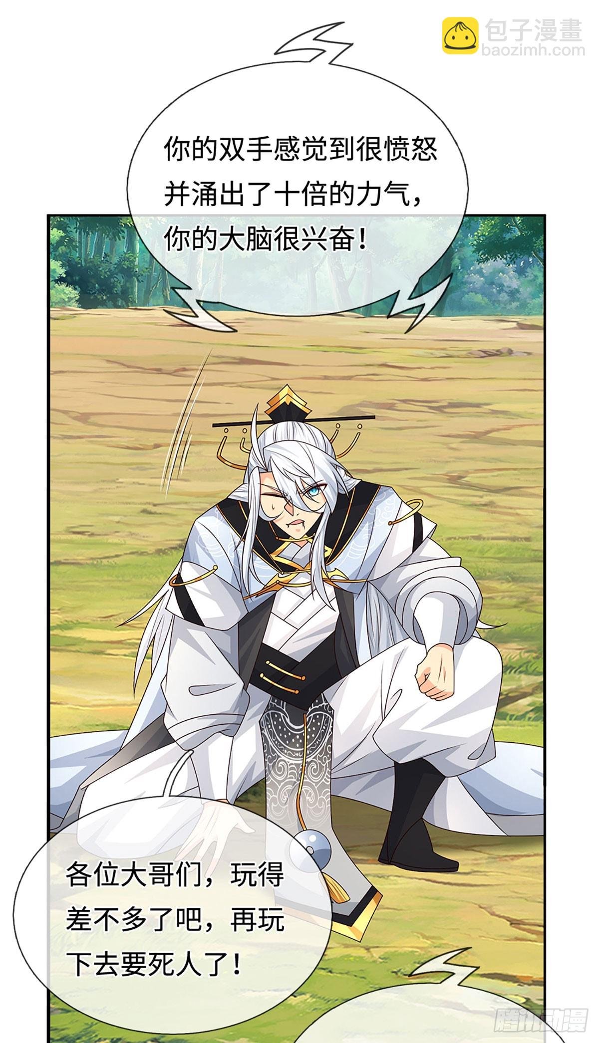 第96话 可别玩我了！