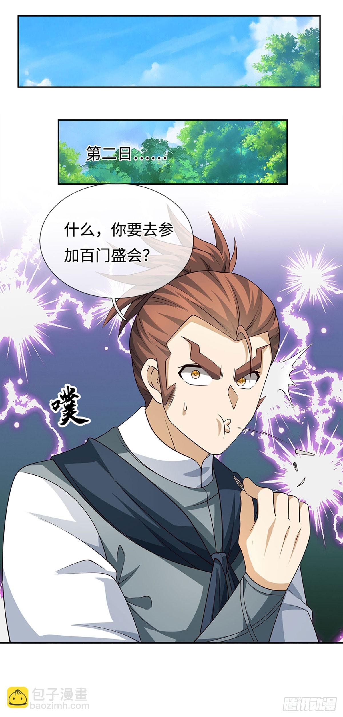 第97话 百门盛会