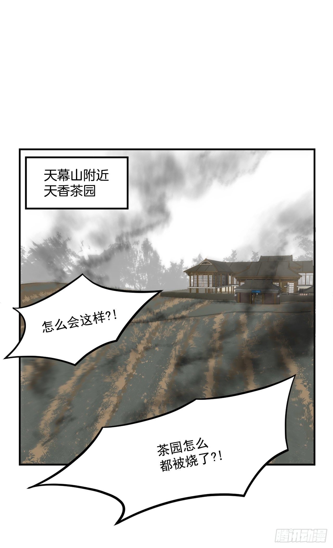10.天香茶园