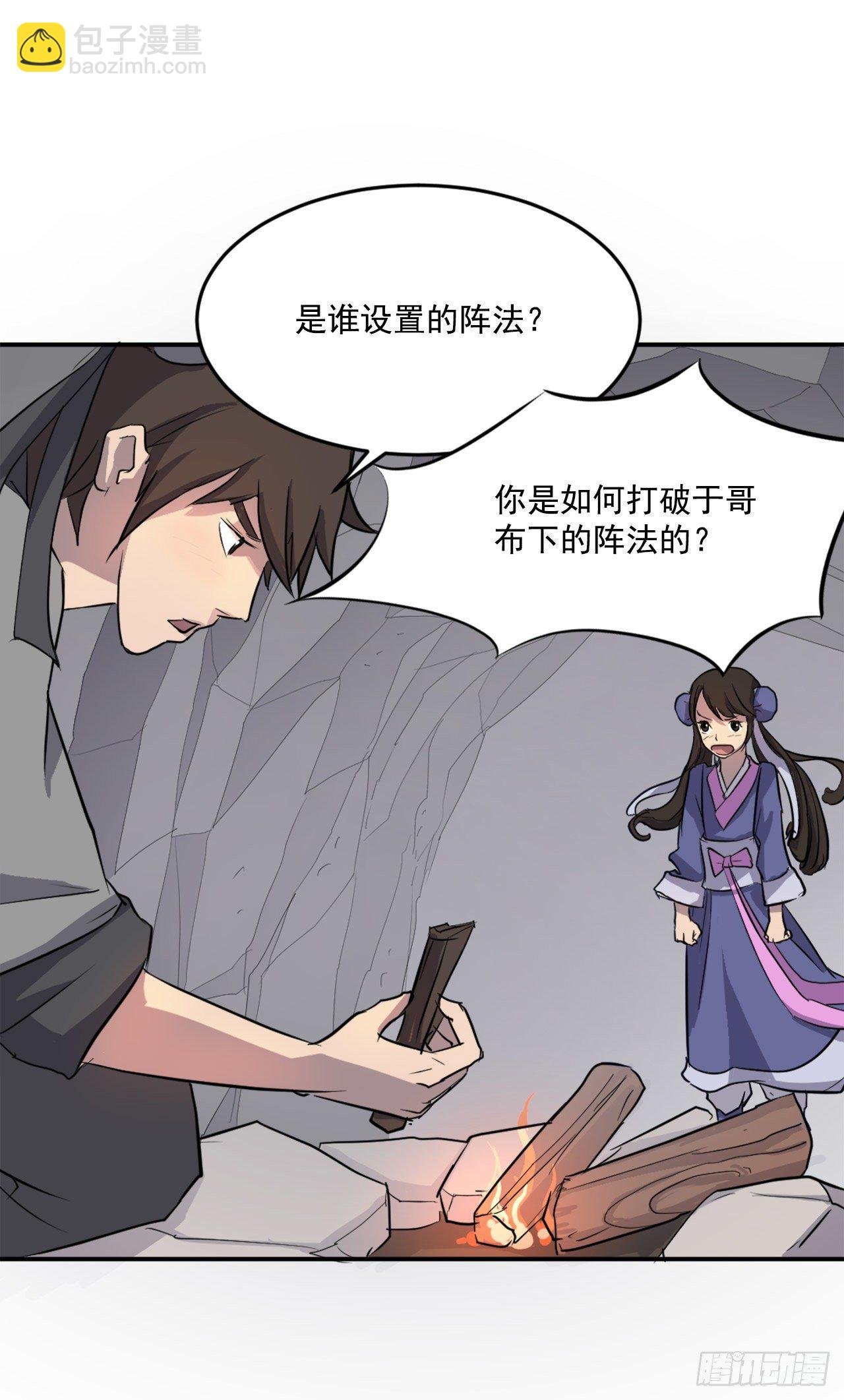 11.当场戳穿