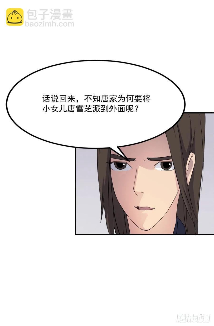 33.唐家