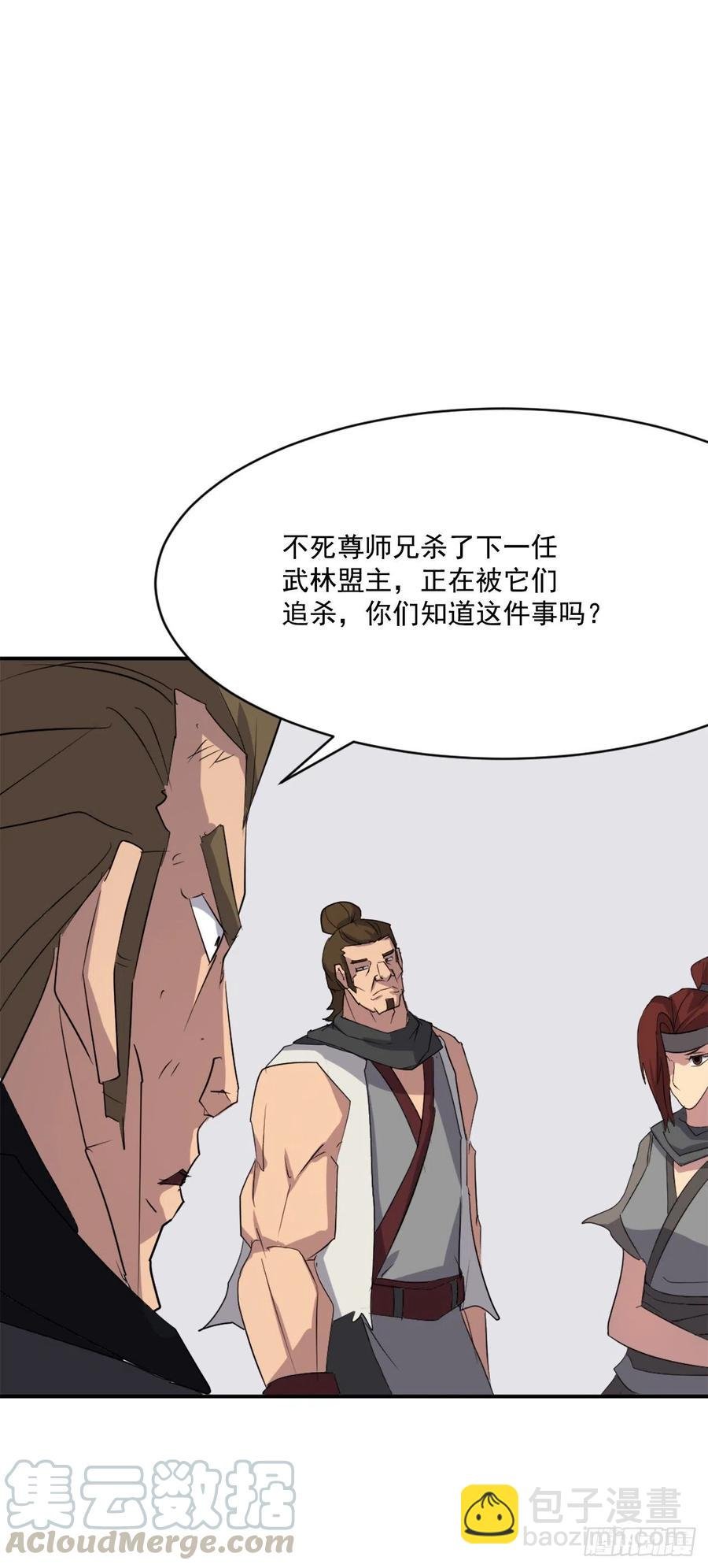 43.武林盟