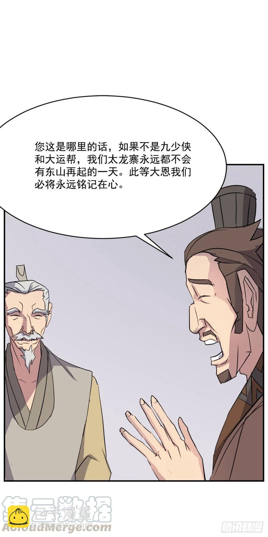59.回追云庄