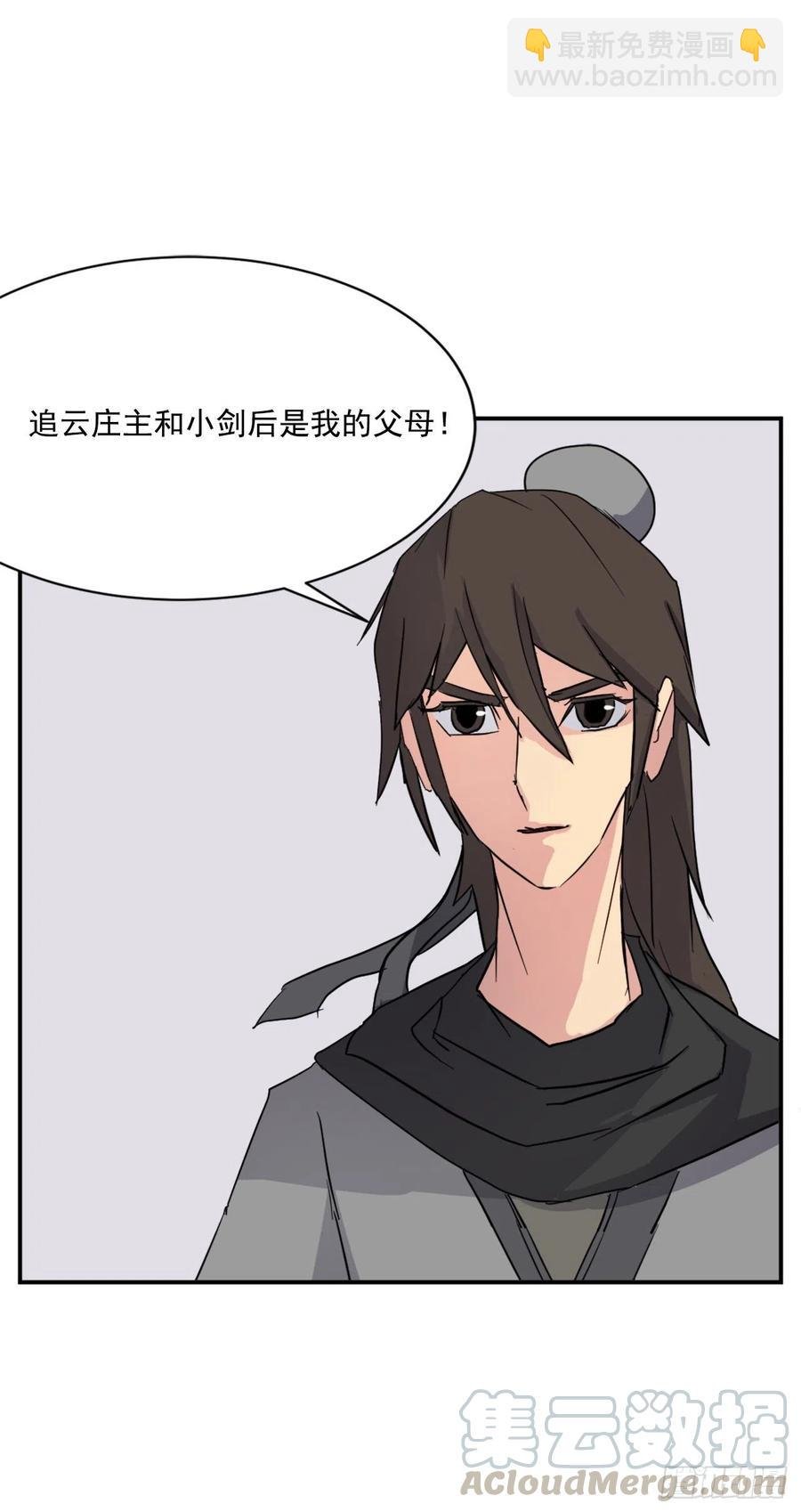 59.回追云庄