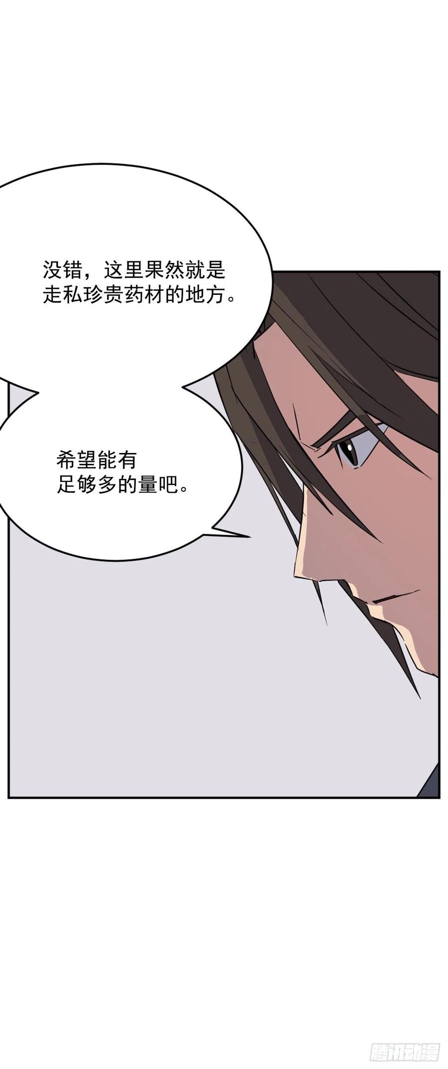 71.药材