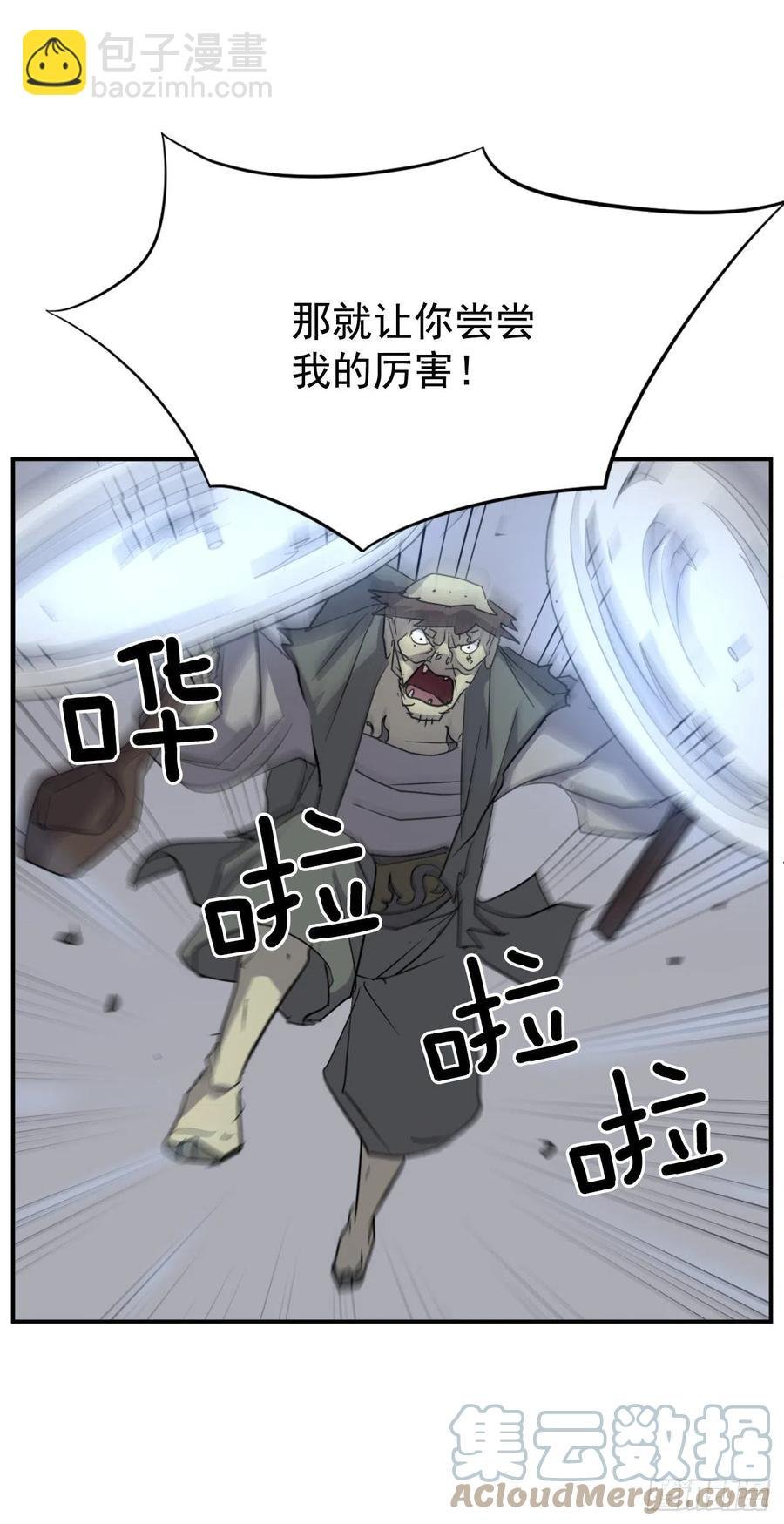 75.激流破穴功