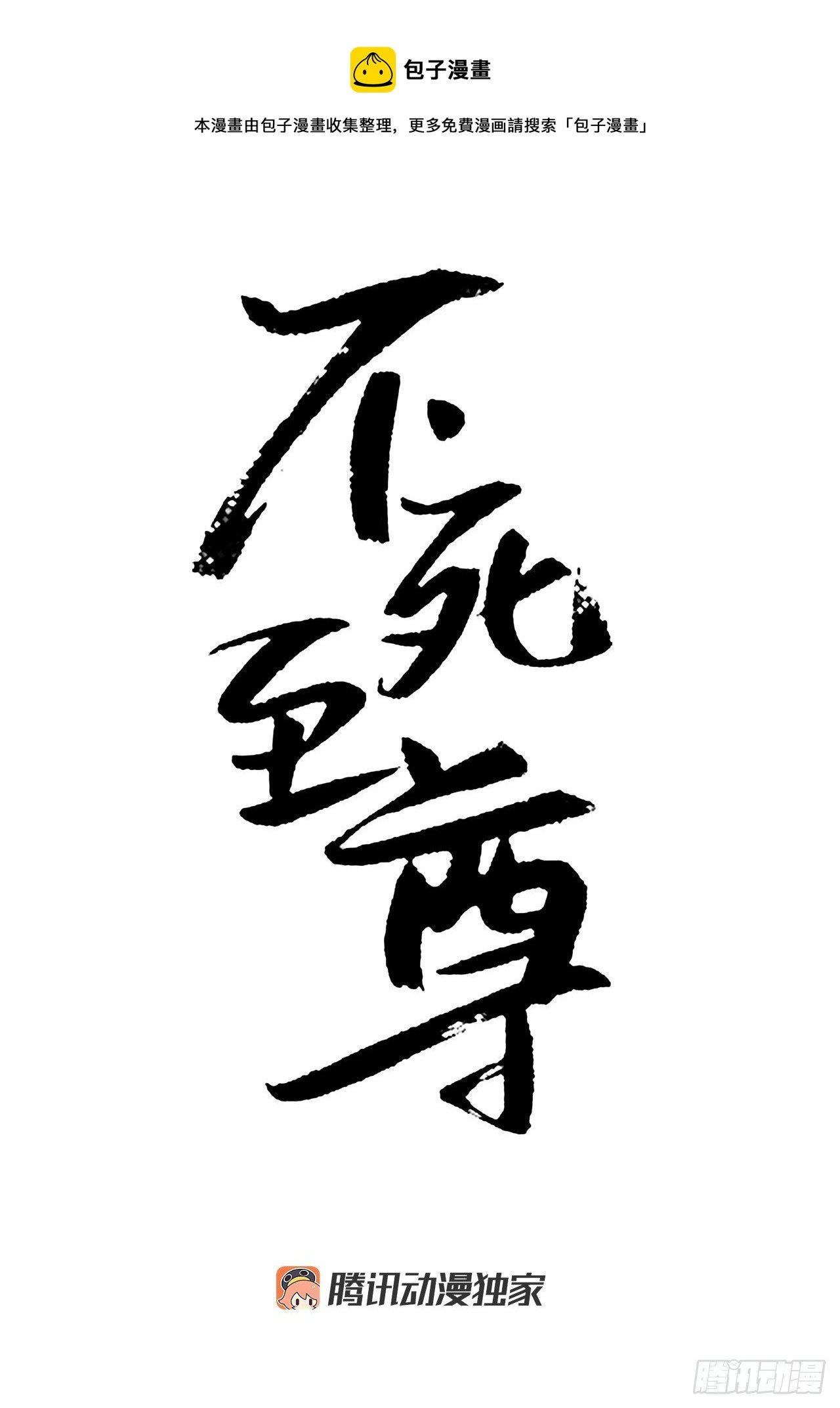 88.铁翁老人家