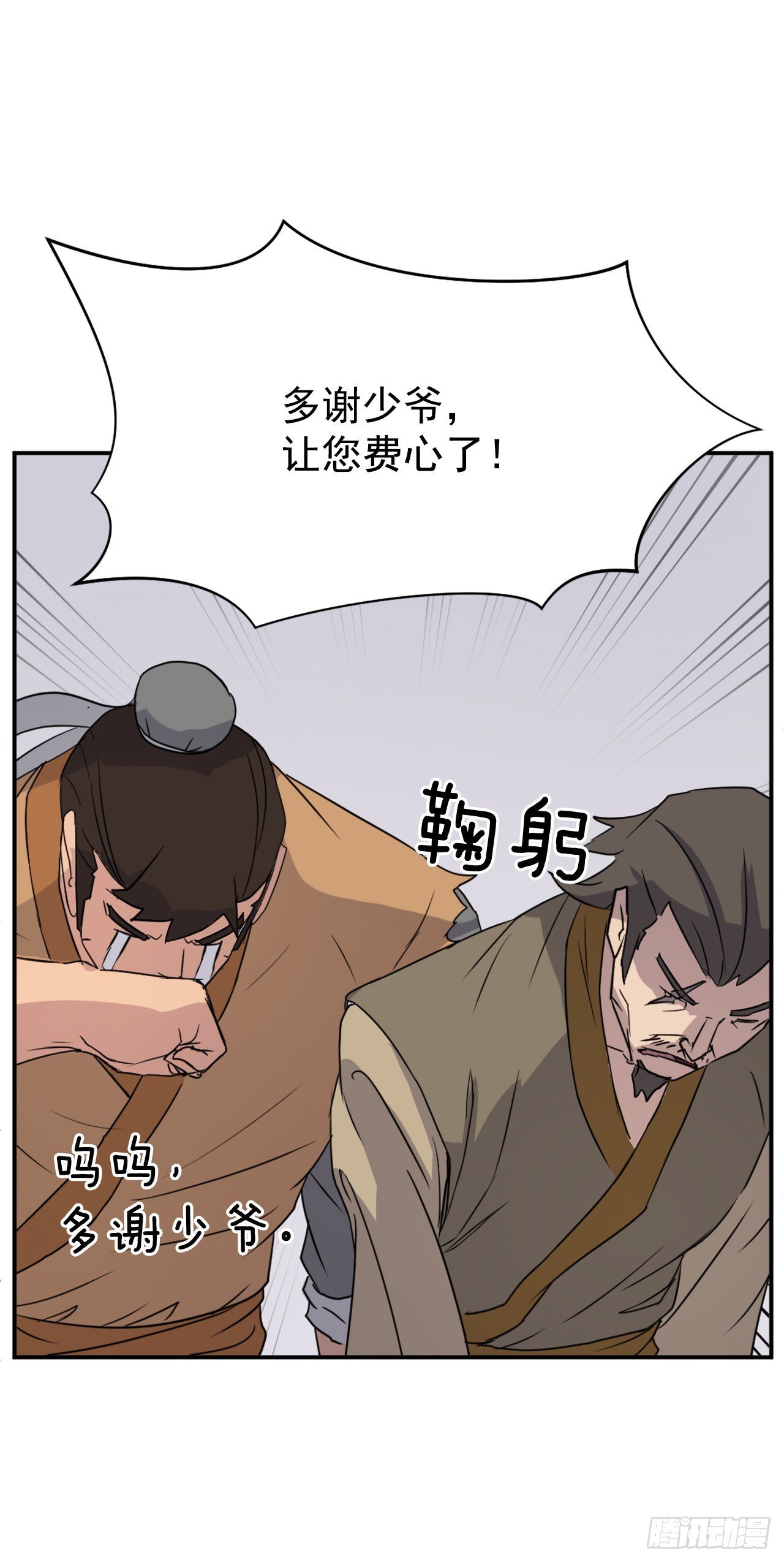 88.铁翁老人家