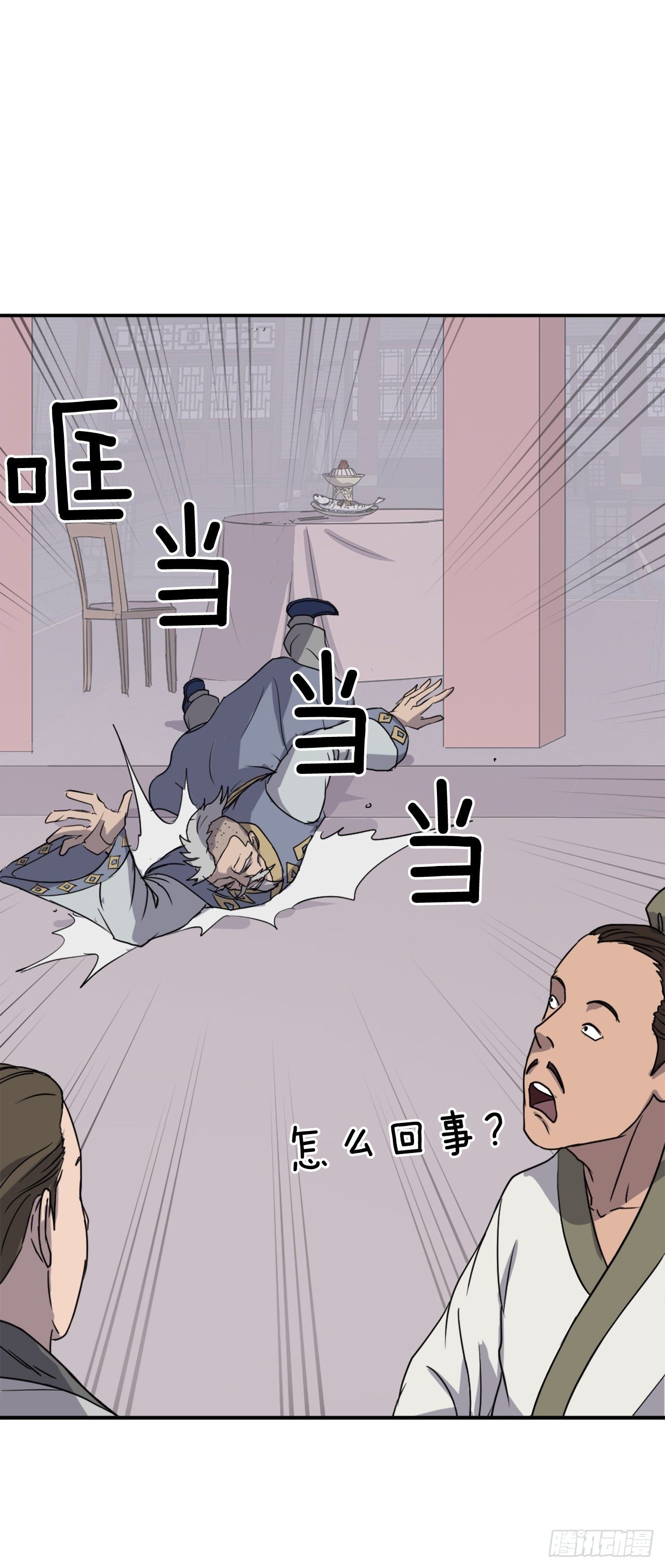 88.铁翁老人家