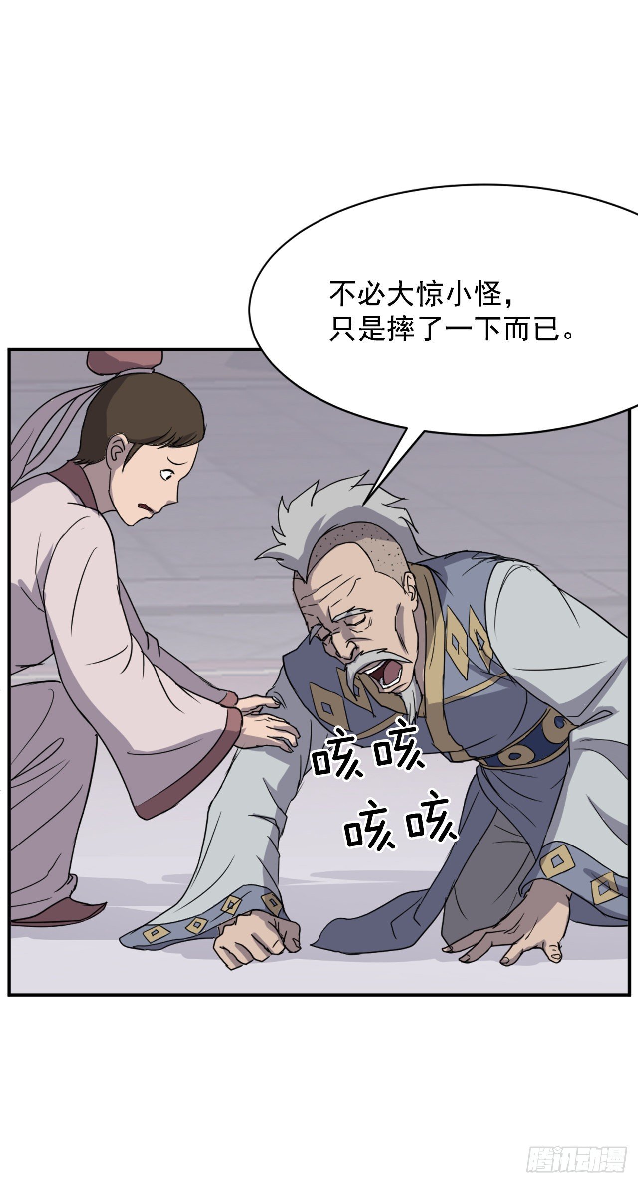 88.铁翁老人家