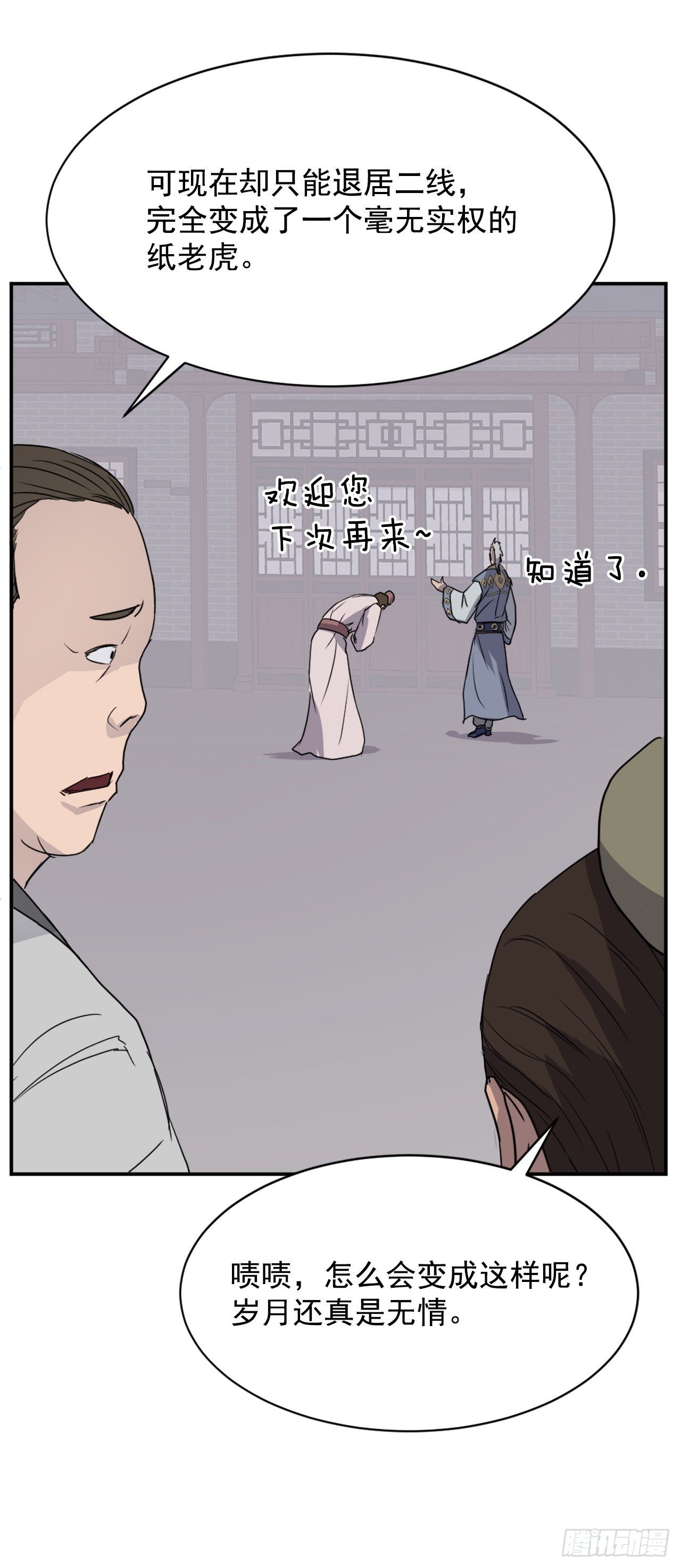88.铁翁老人家