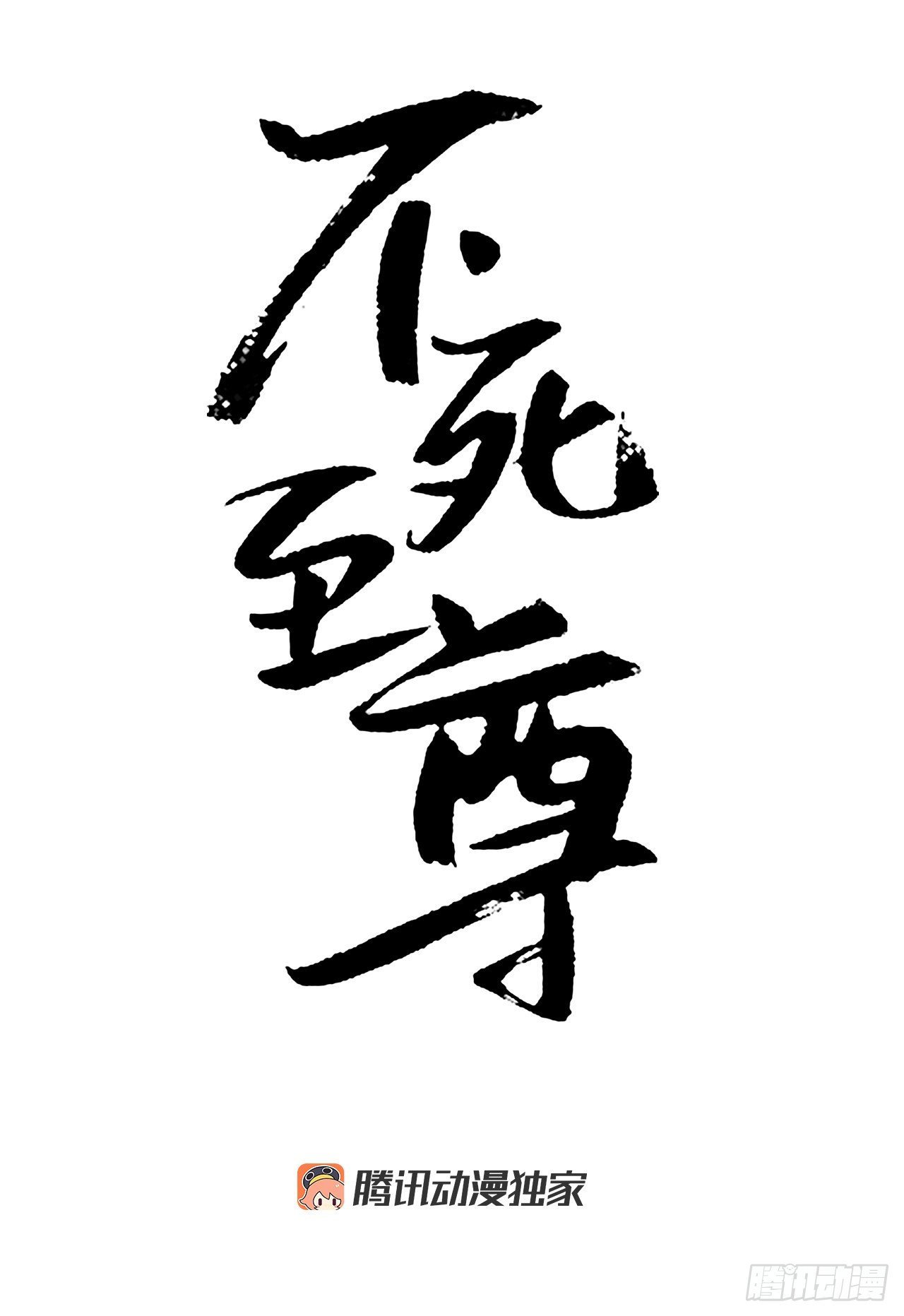 96.陌生有熟悉的感觉
